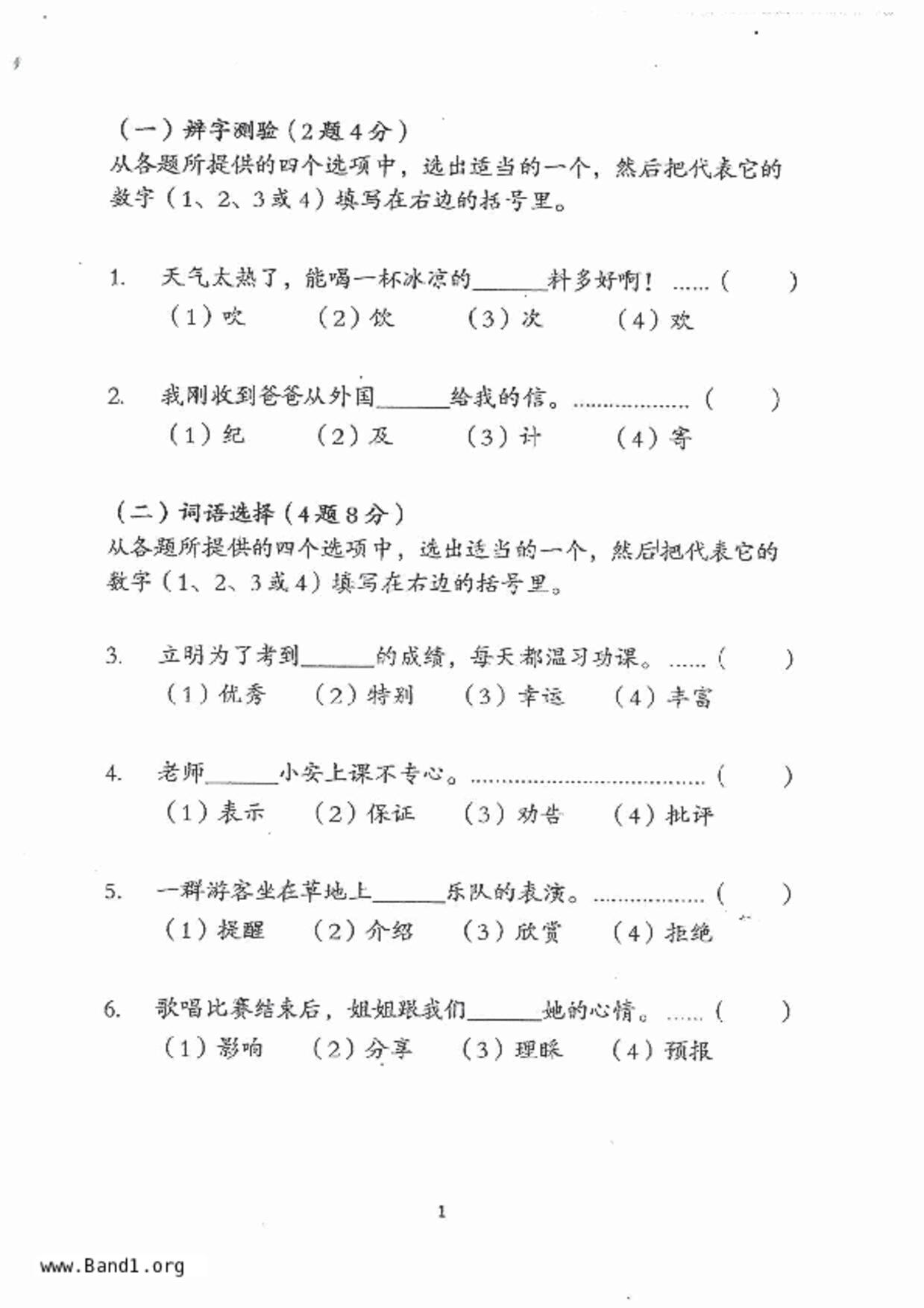 P4Chinese試卷