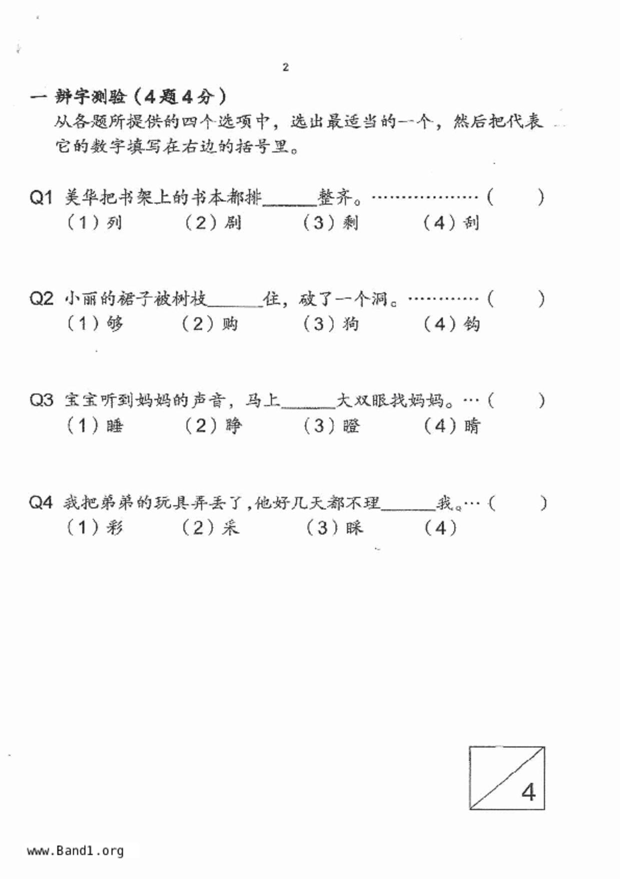 P4Chinese試卷