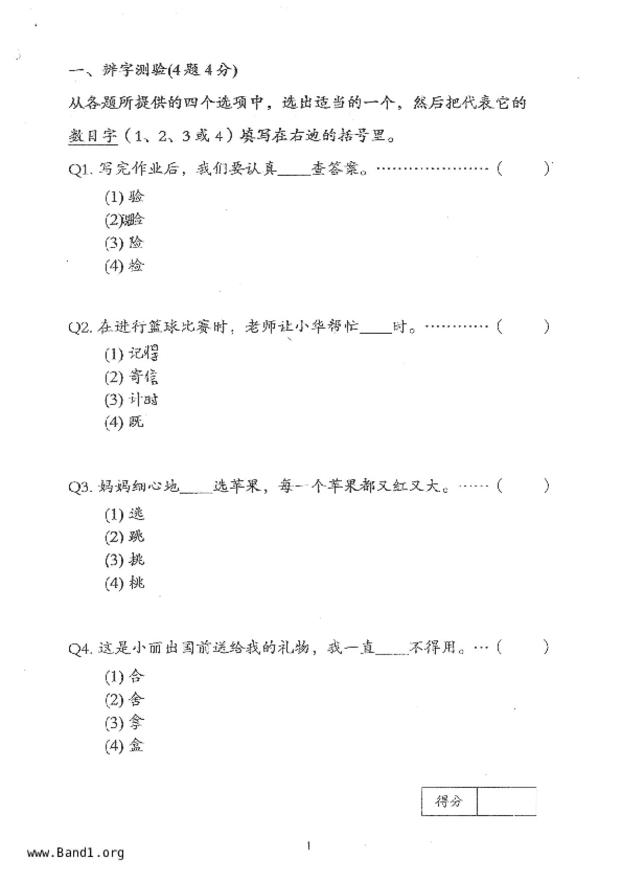 P4Chinese試卷