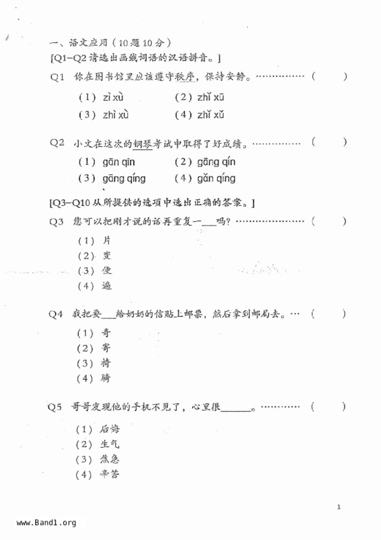 P4Chinese試卷