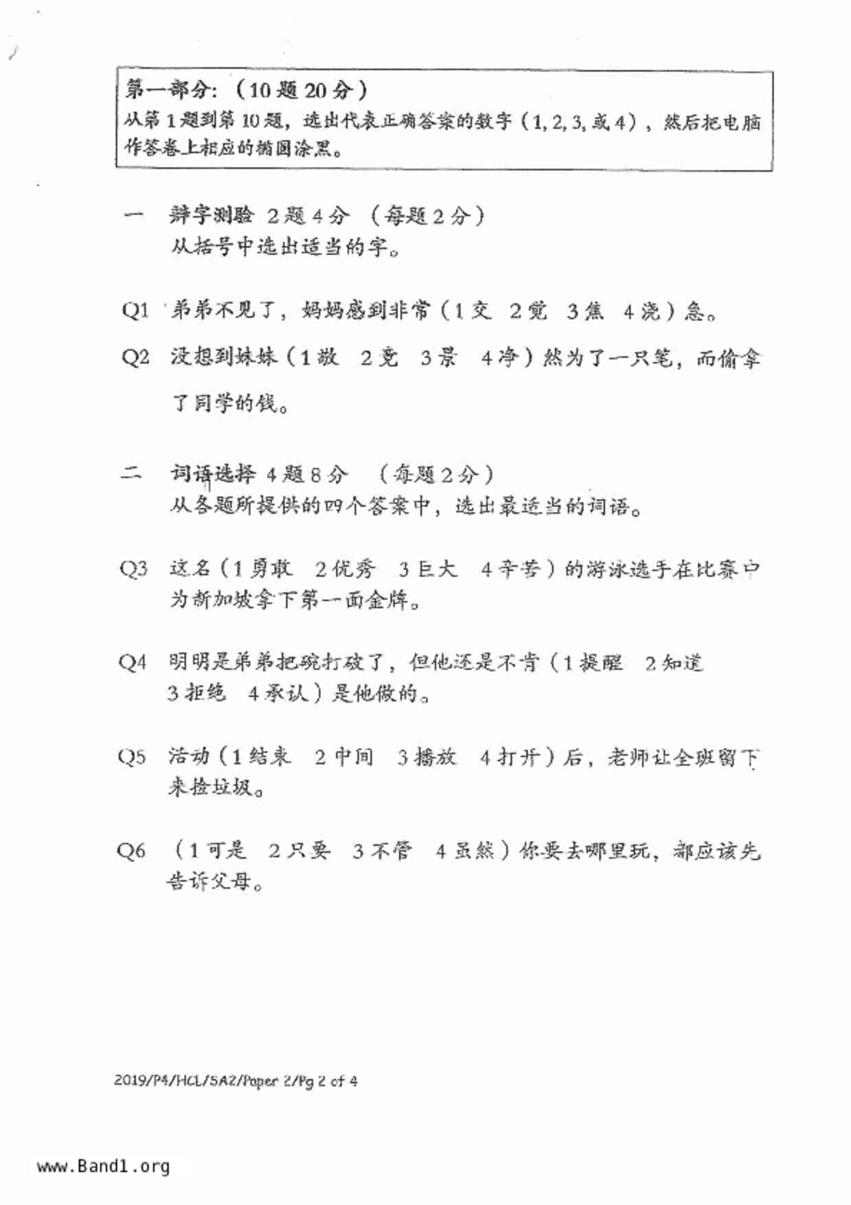 P4Chinese試卷