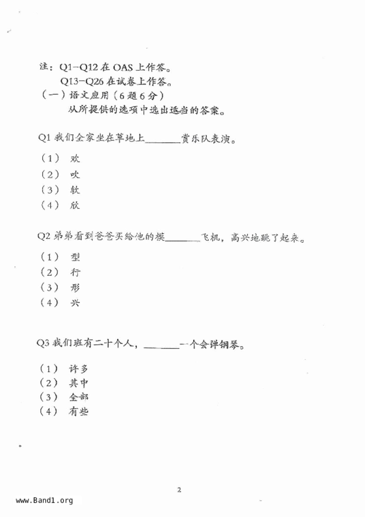 P4Chinese試卷