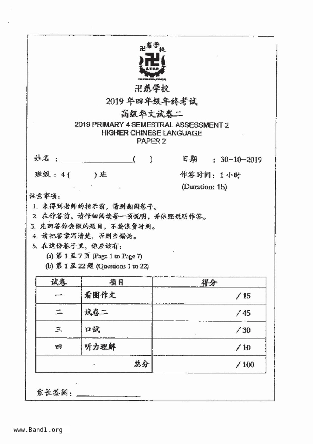 P4Chinese試卷