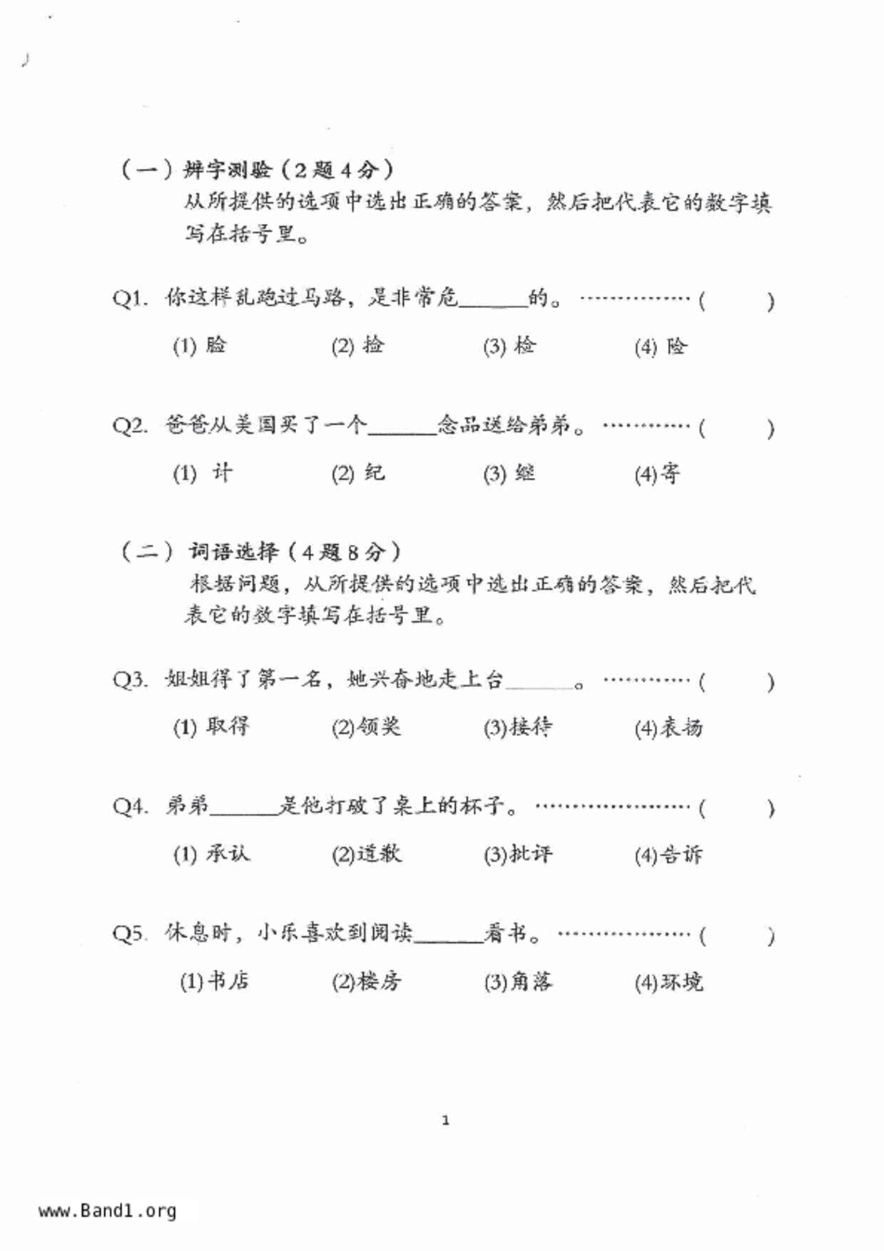 P4Chinese試卷