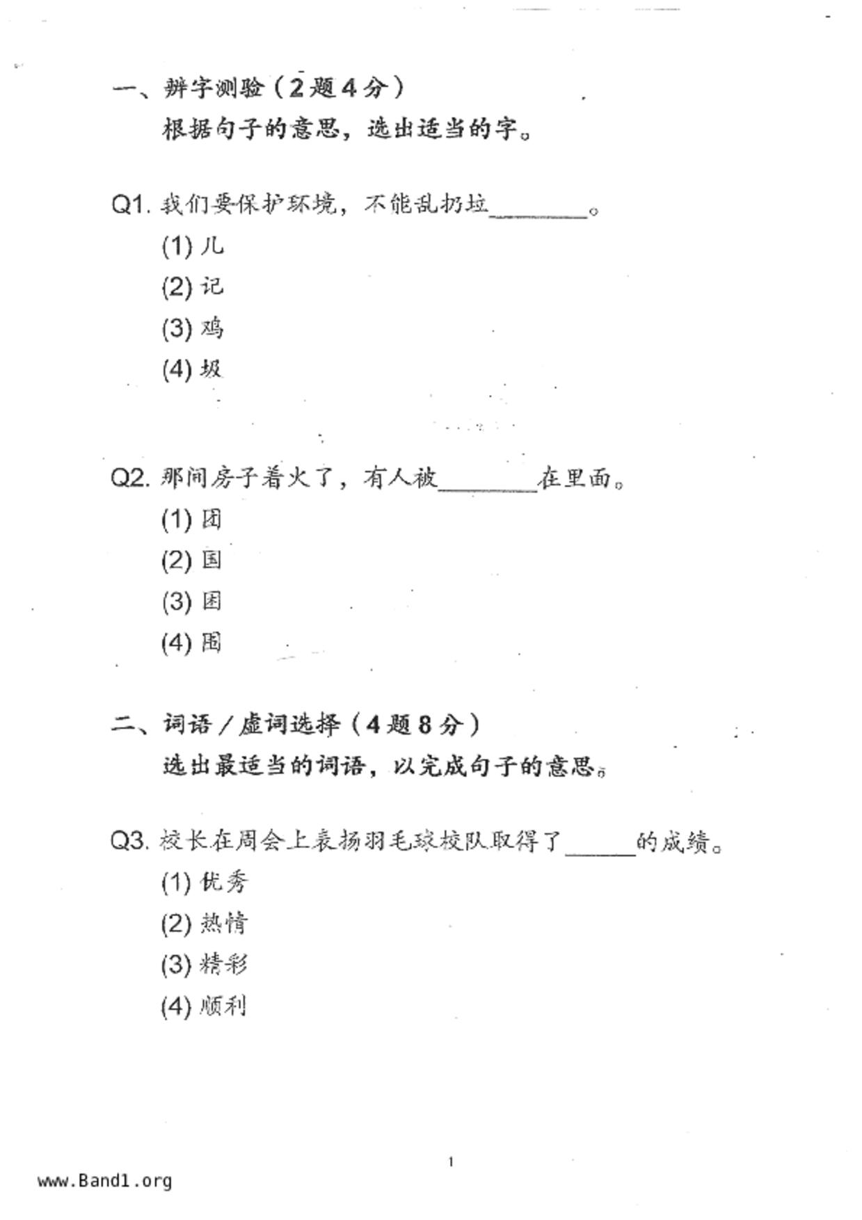 P4Chinese試卷