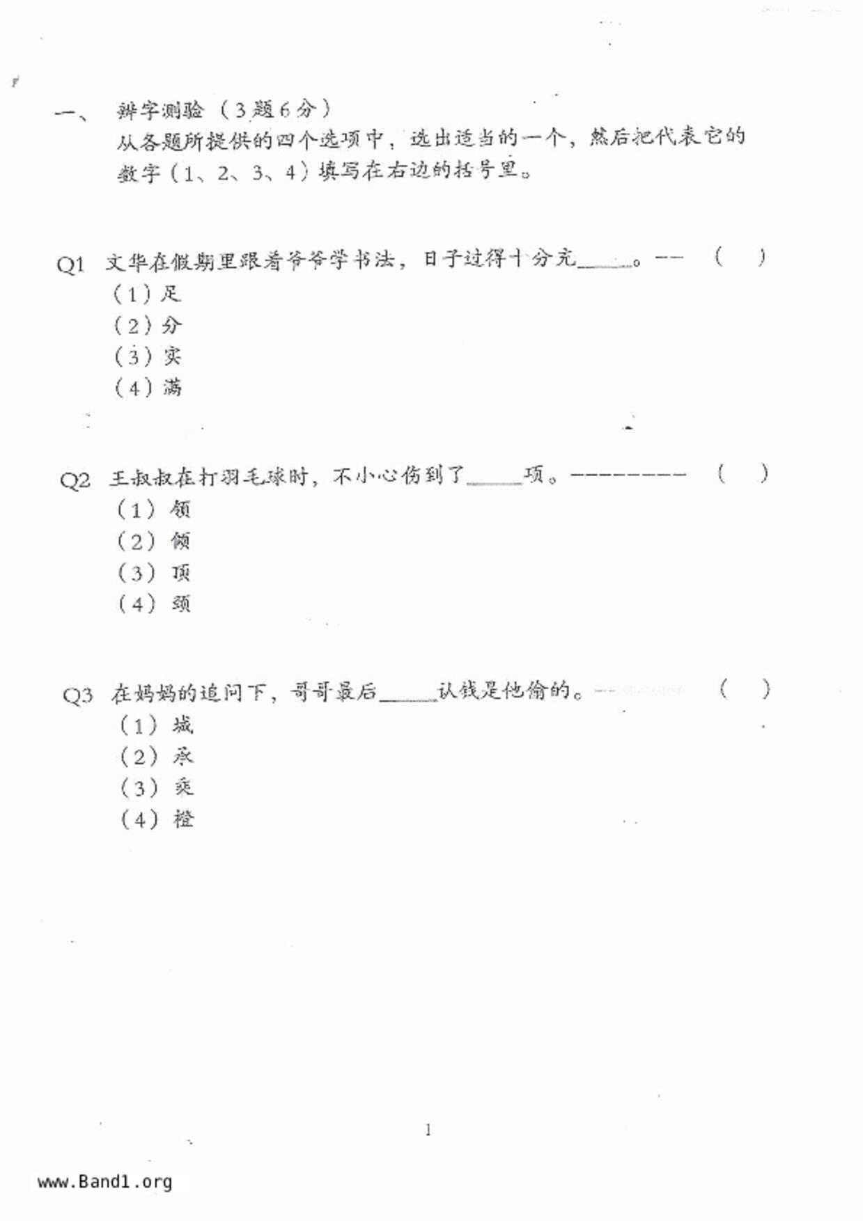 P4Chinese試卷
