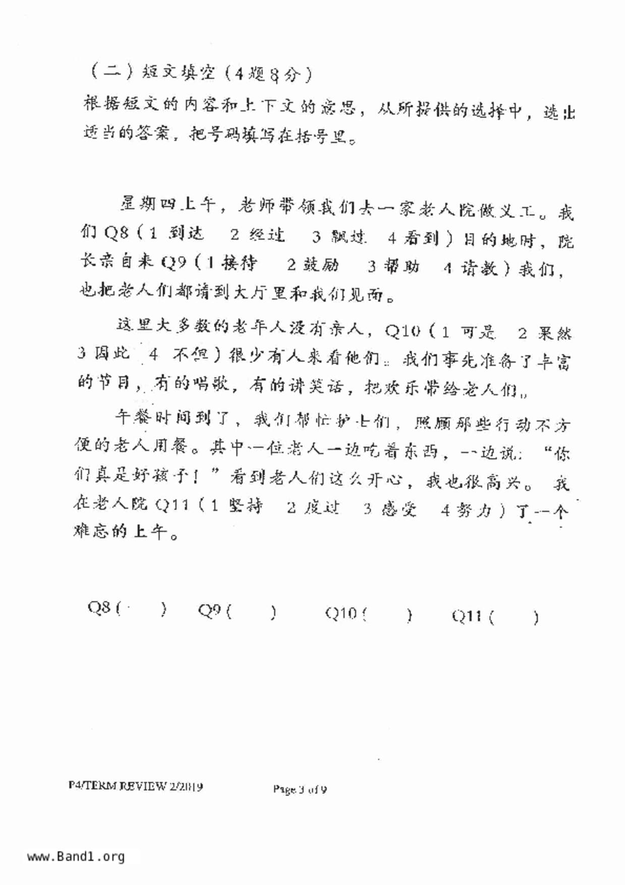 P4Chinese試卷