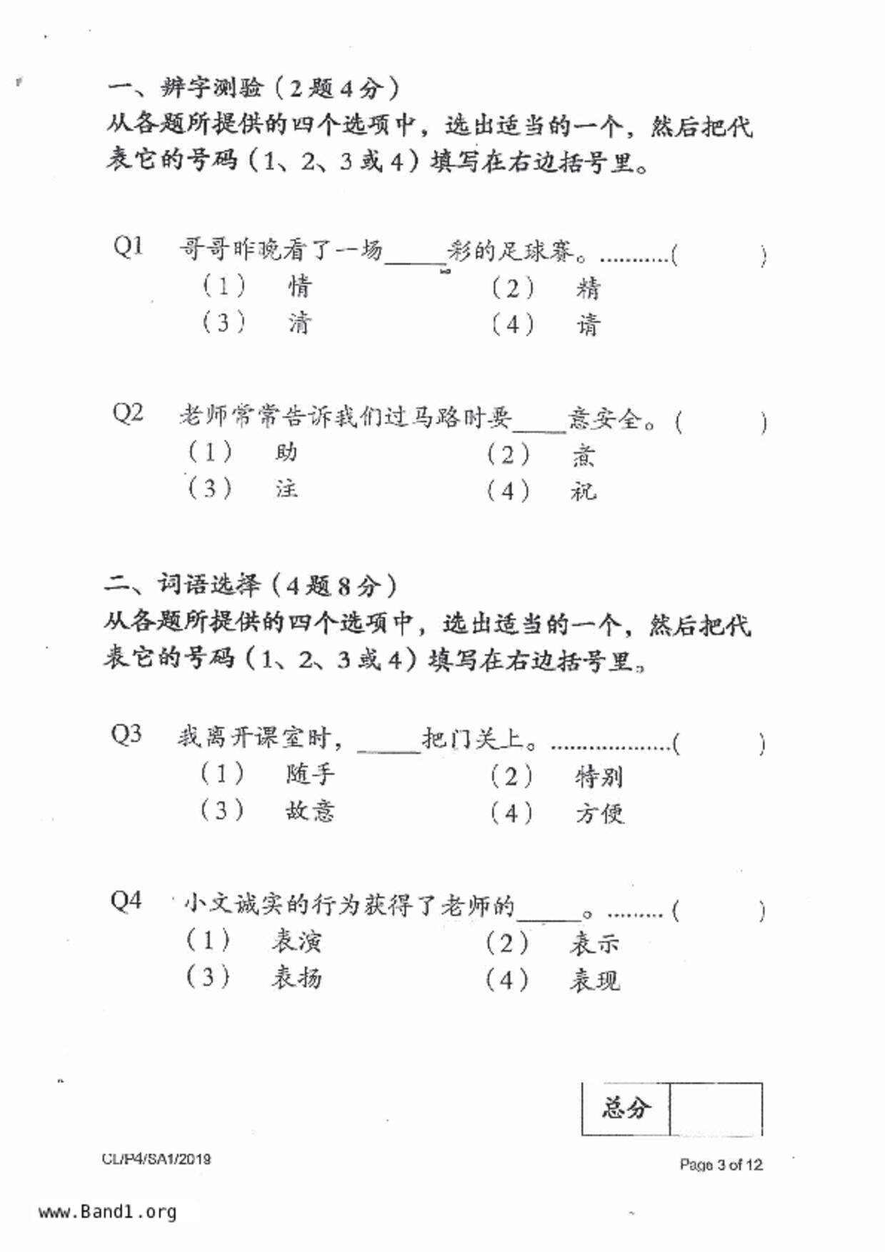 P4Chinese試卷
