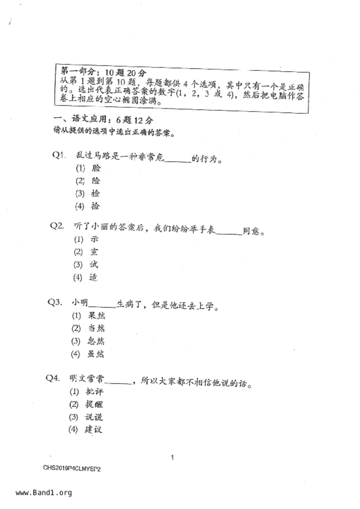 P4Chinese試卷