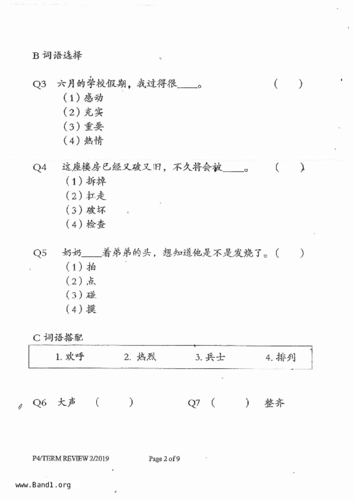 P4Chinese試卷
