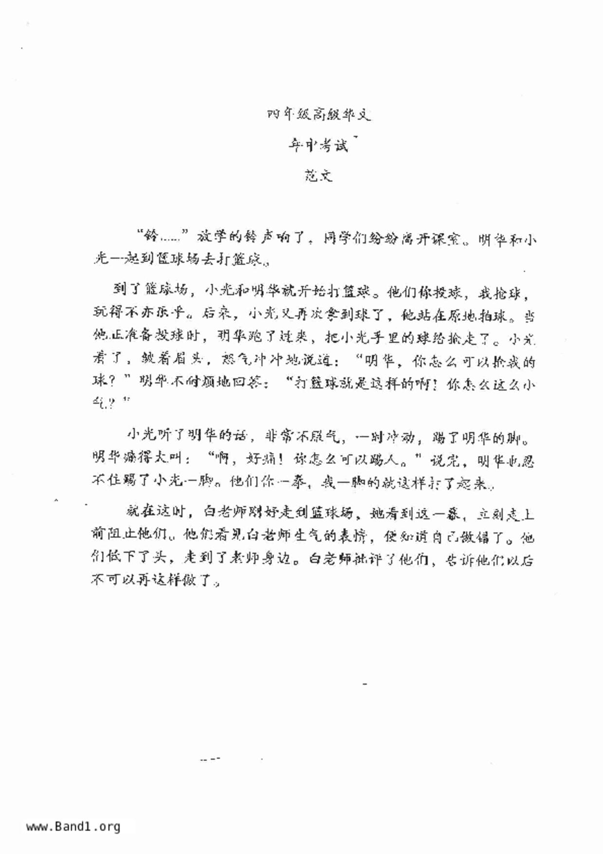 P4Chinese試卷