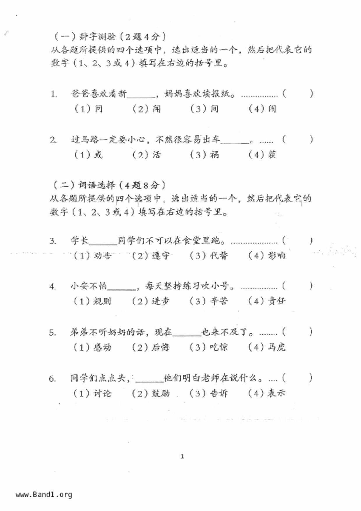 P4Chinese試卷