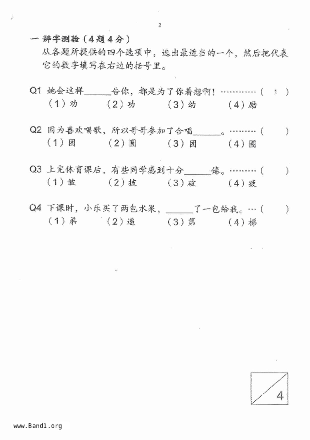 P4Chinese試卷