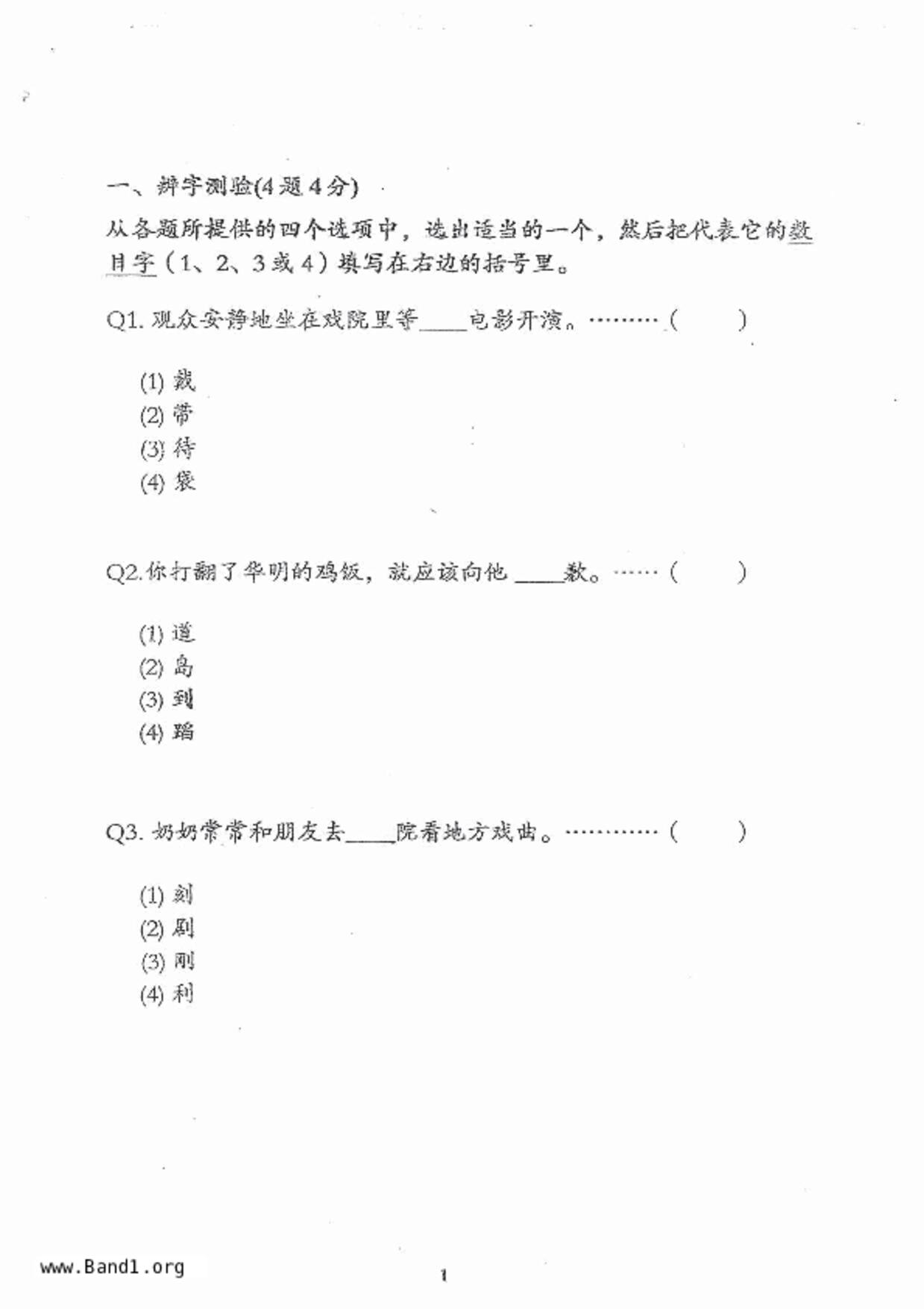P4Chinese試卷