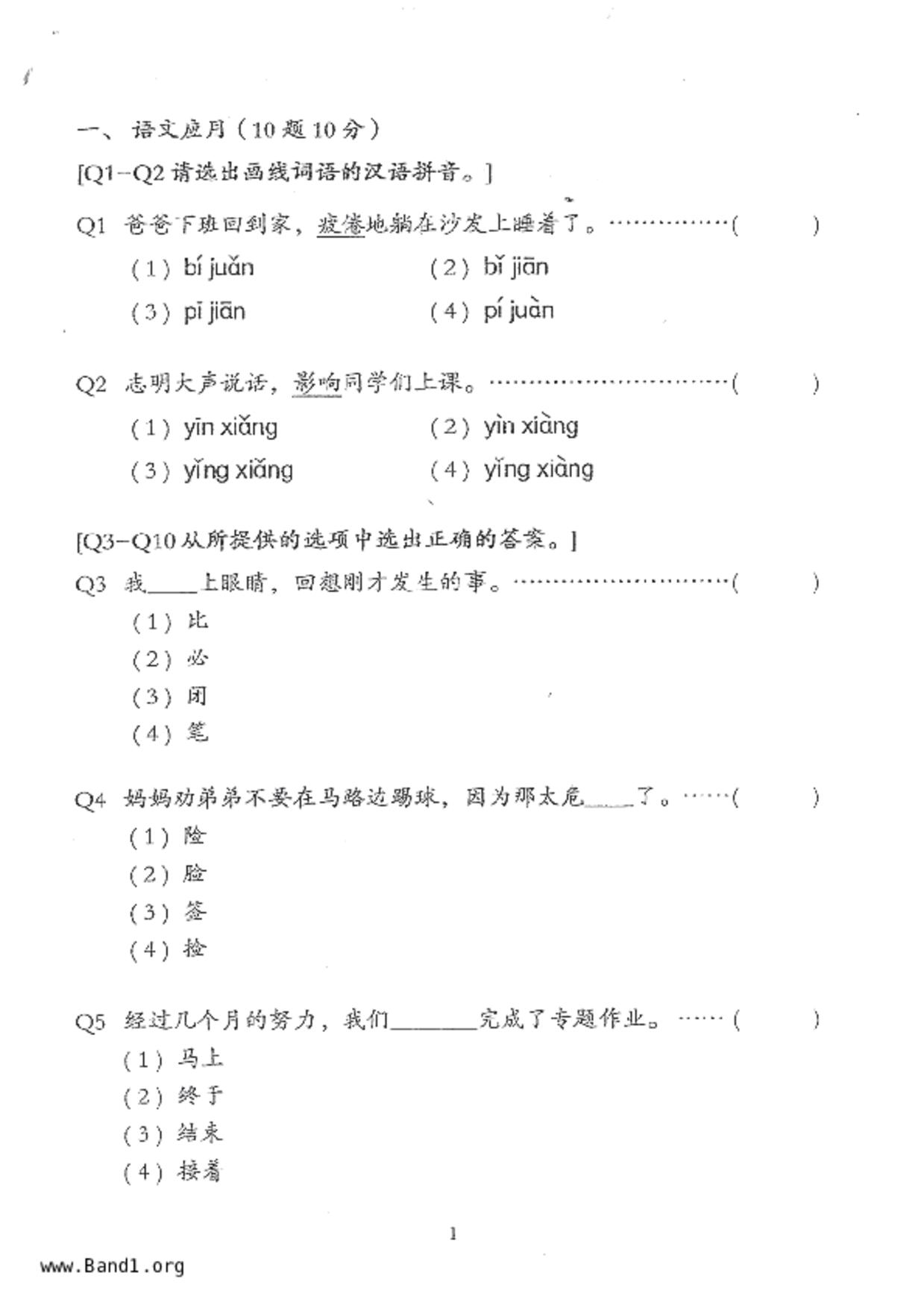 P4Chinese試卷