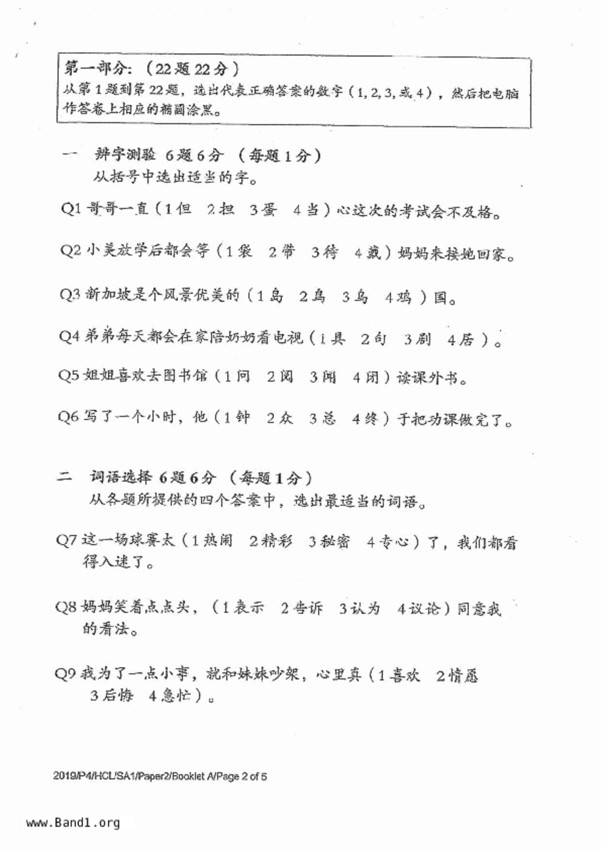 P4Chinese試卷