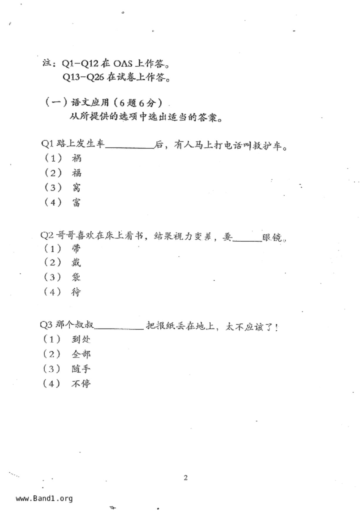 P4Chinese試卷