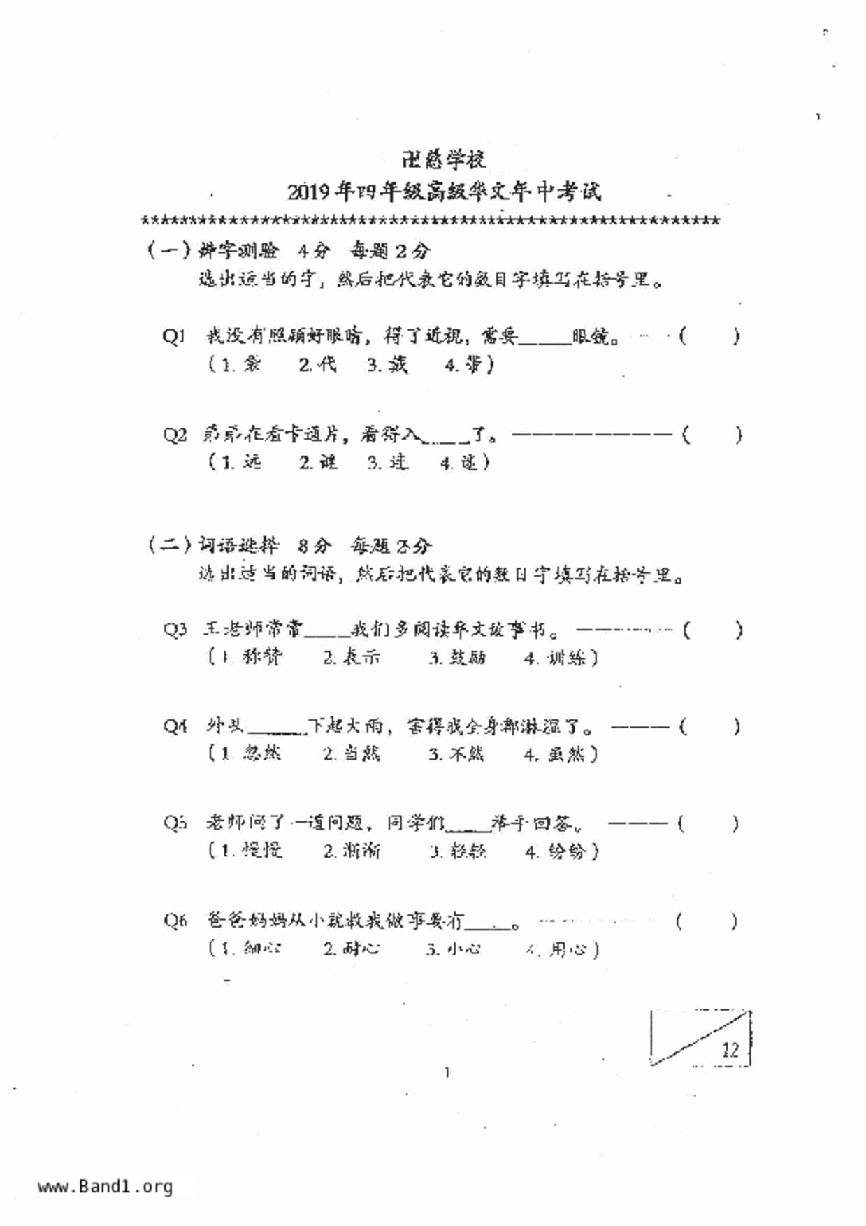 P4Chinese試卷