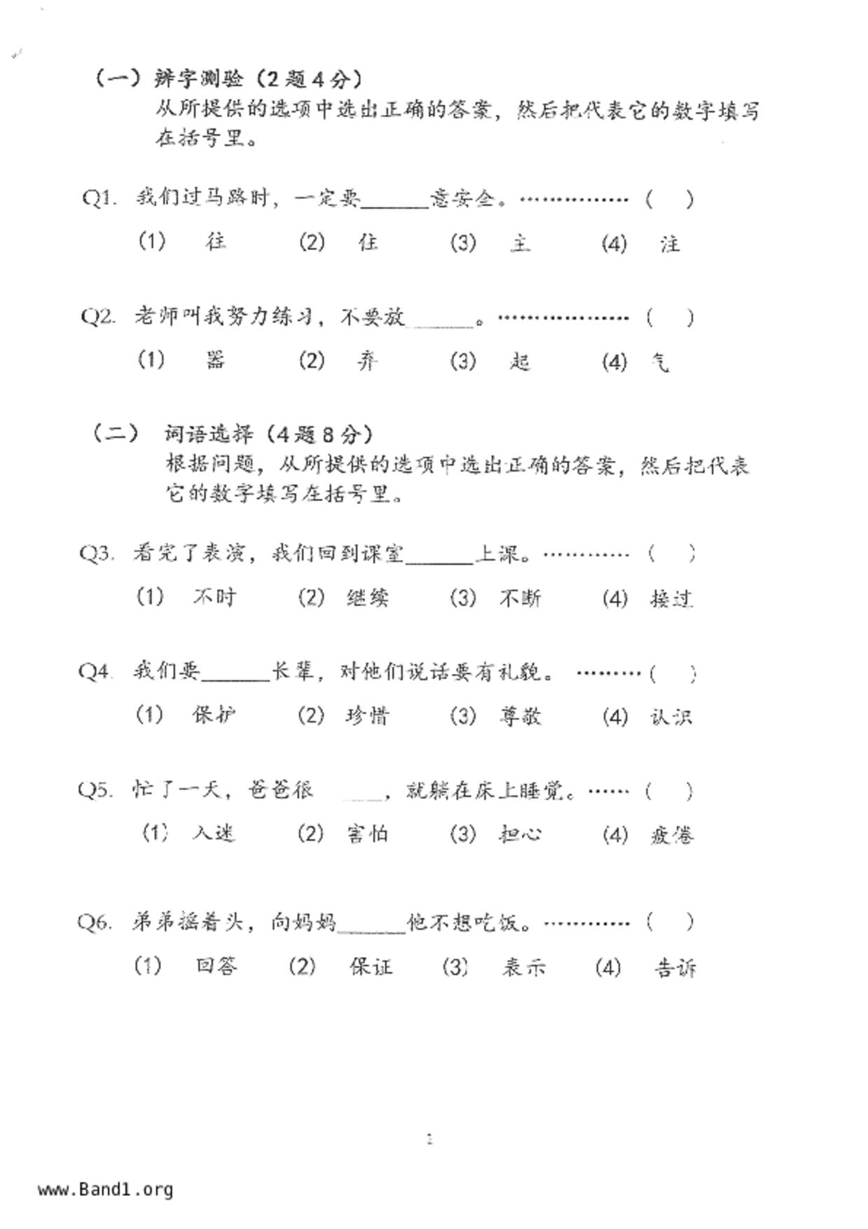 P4Chinese試卷