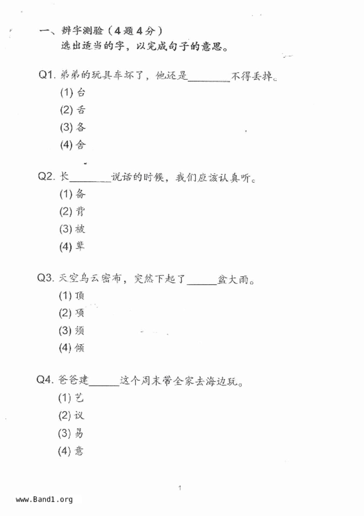 P4Chinese試卷