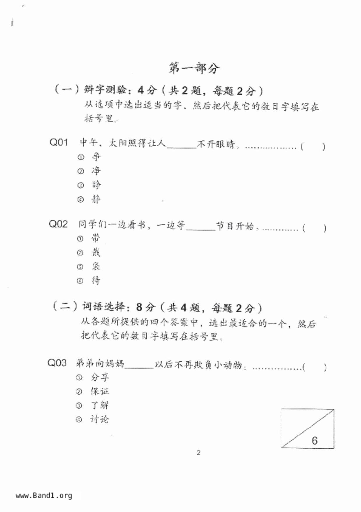 P4Chinese試卷