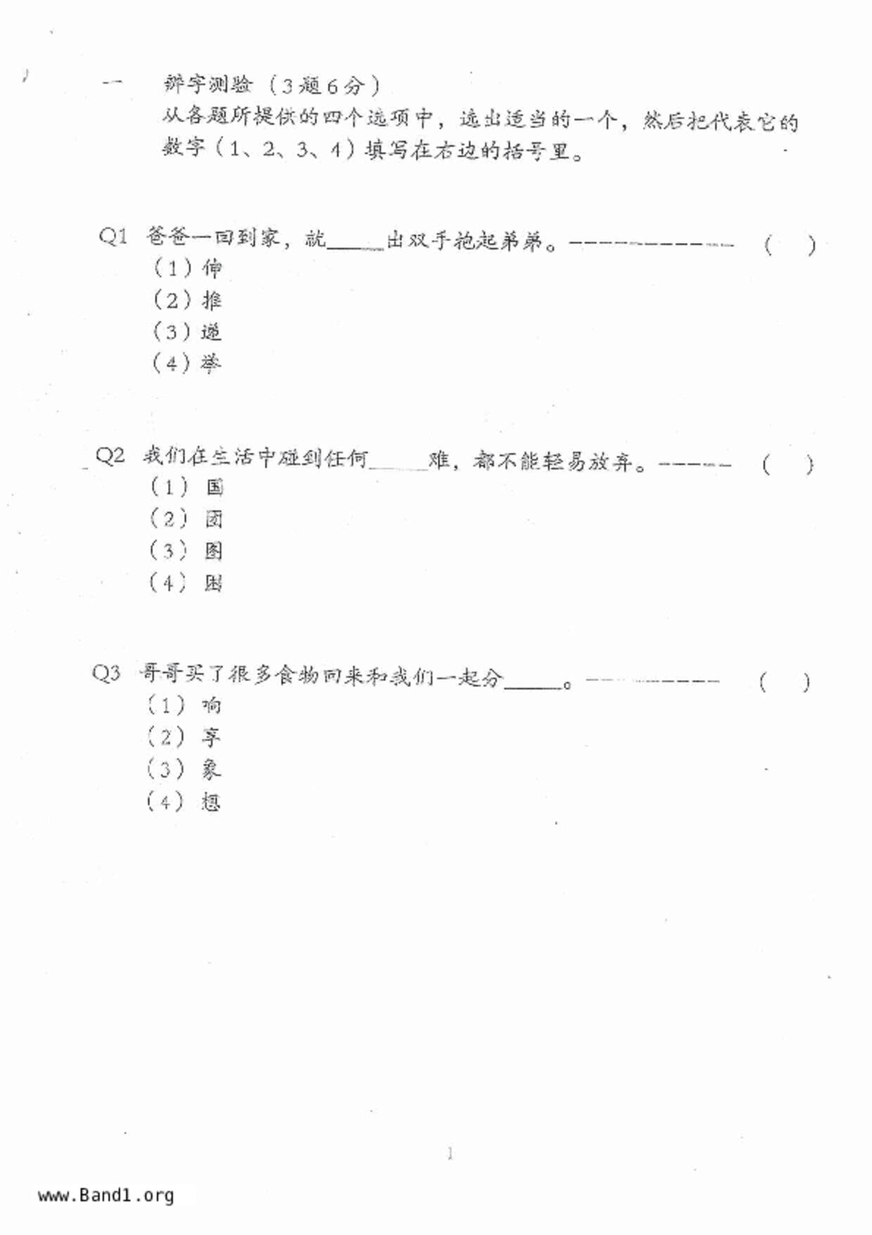 P4Chinese試卷