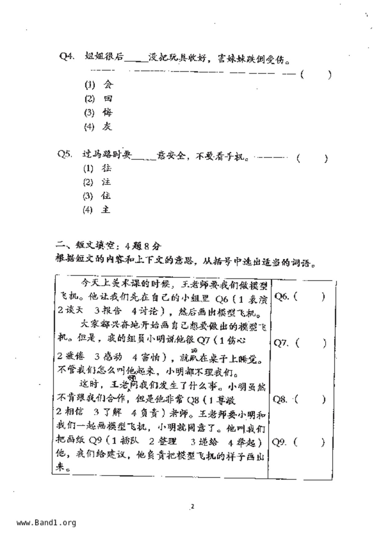 P4Chinese試卷