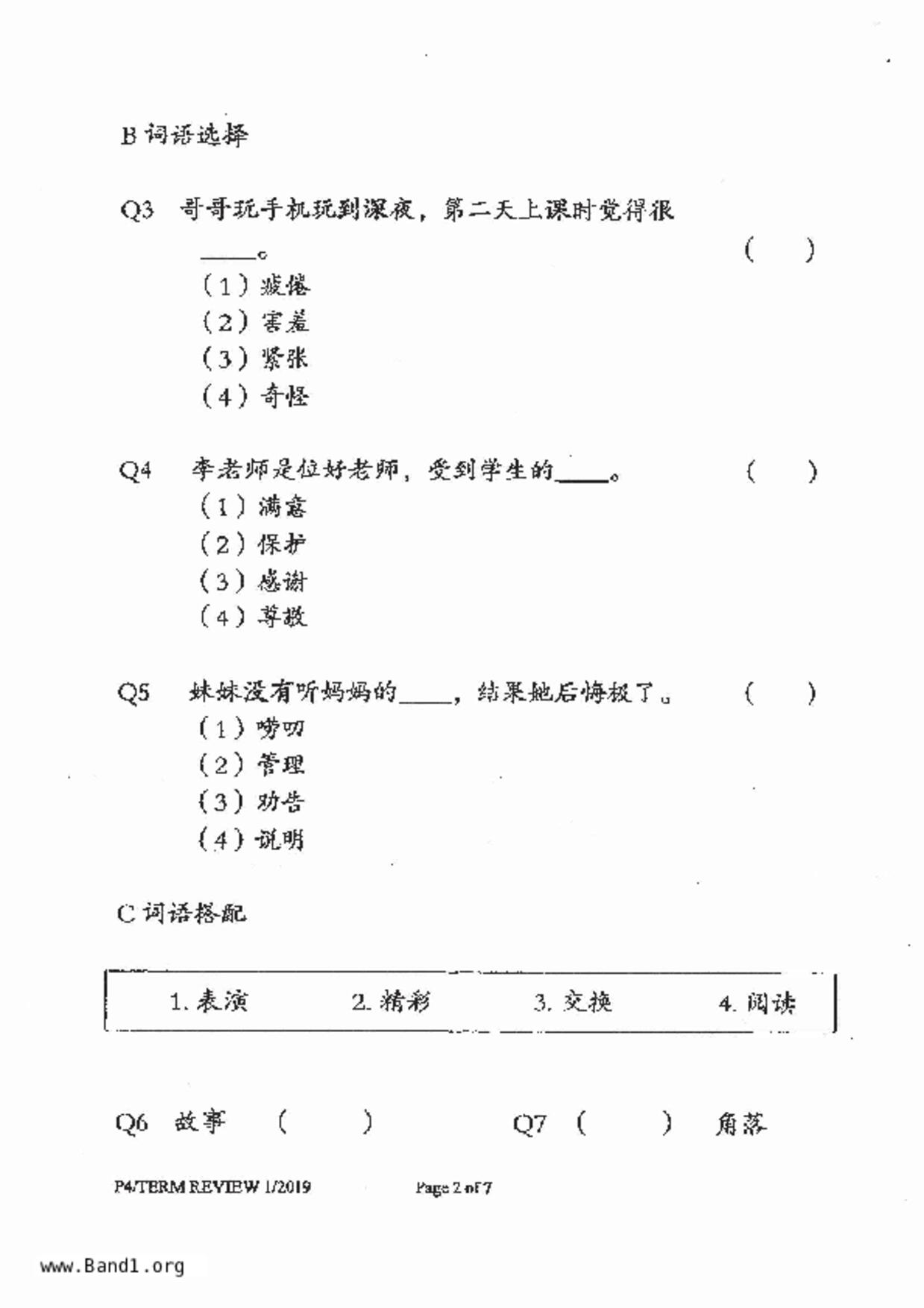 P4Chinese試卷