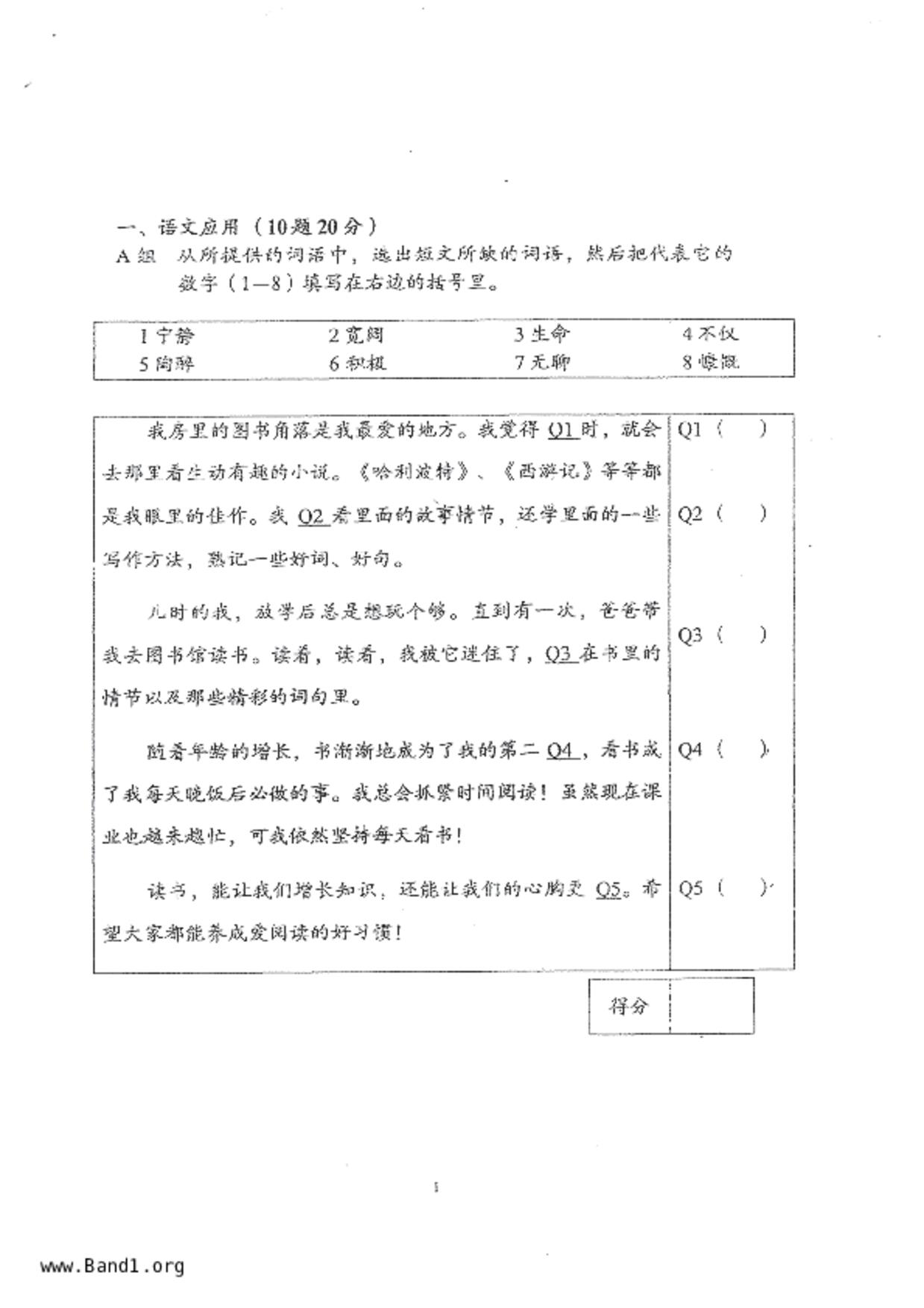P5Higher Chinese試卷