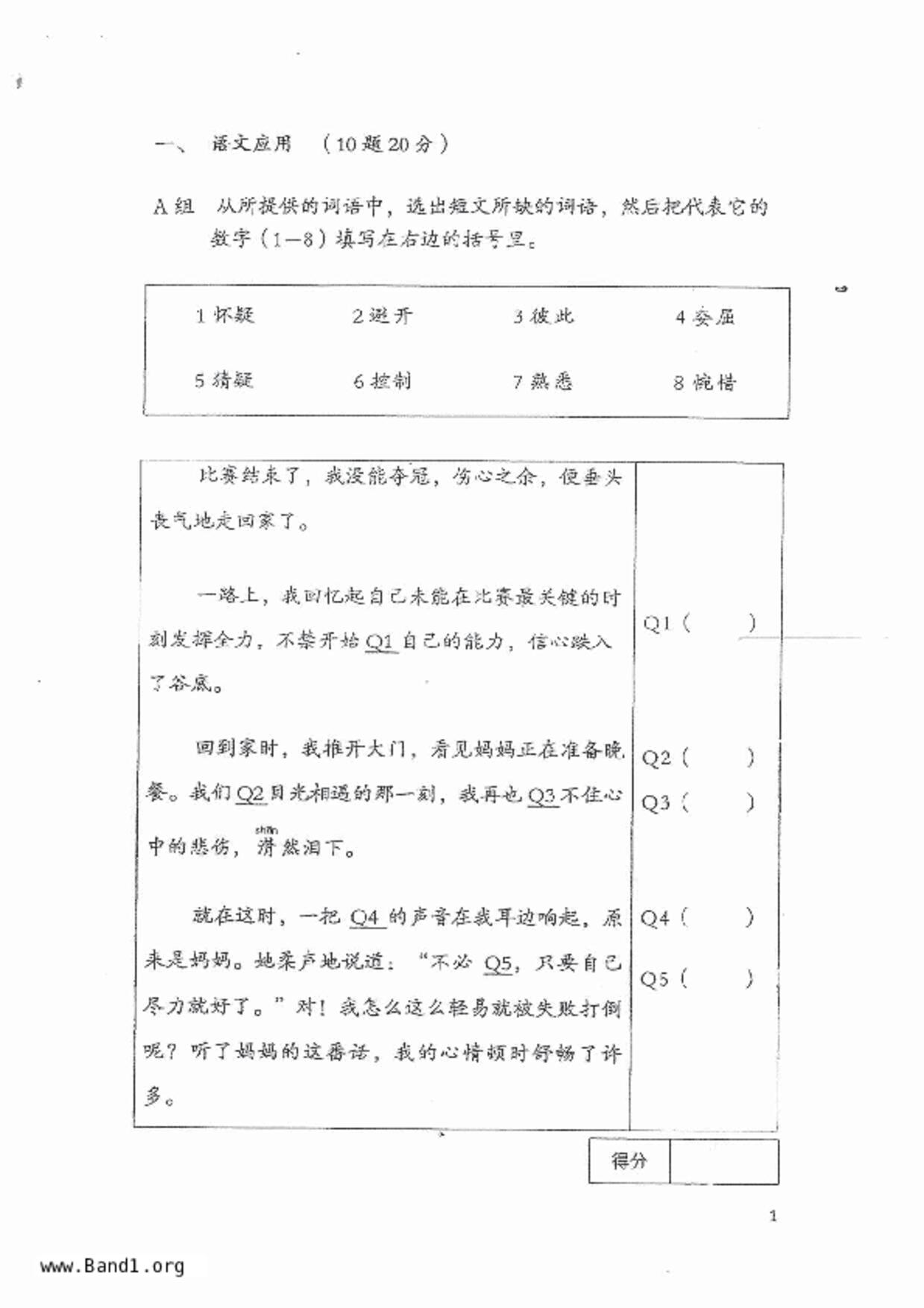 P5Higher Chinese試卷