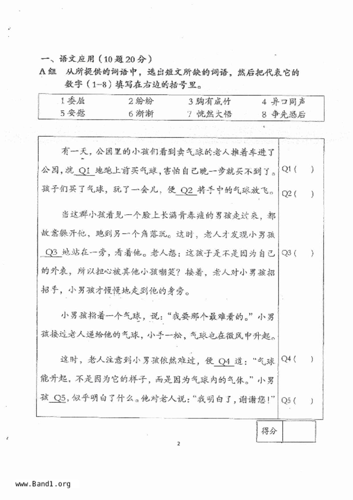 P5Higher Chinese試卷