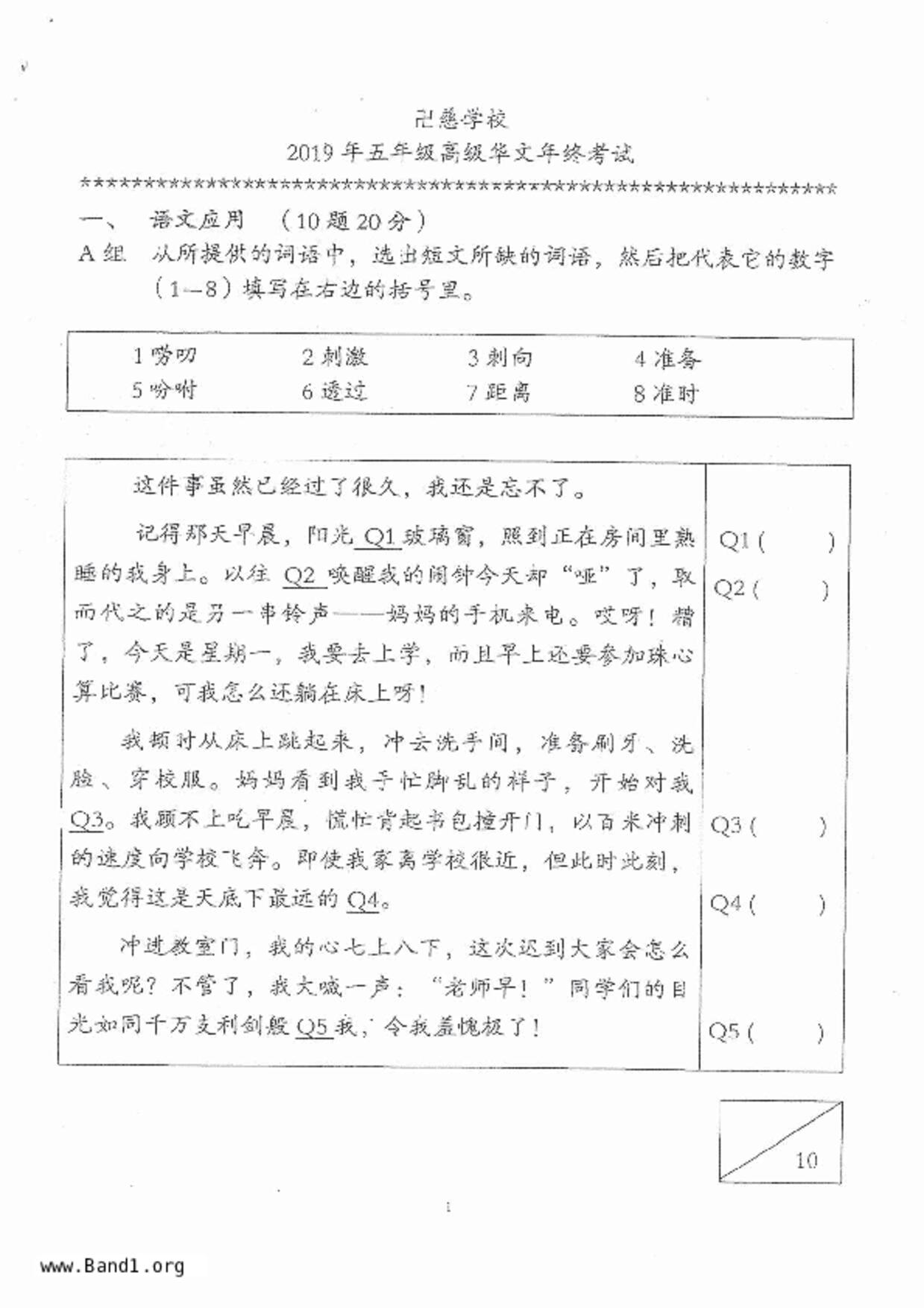 P5Higher Chinese試卷