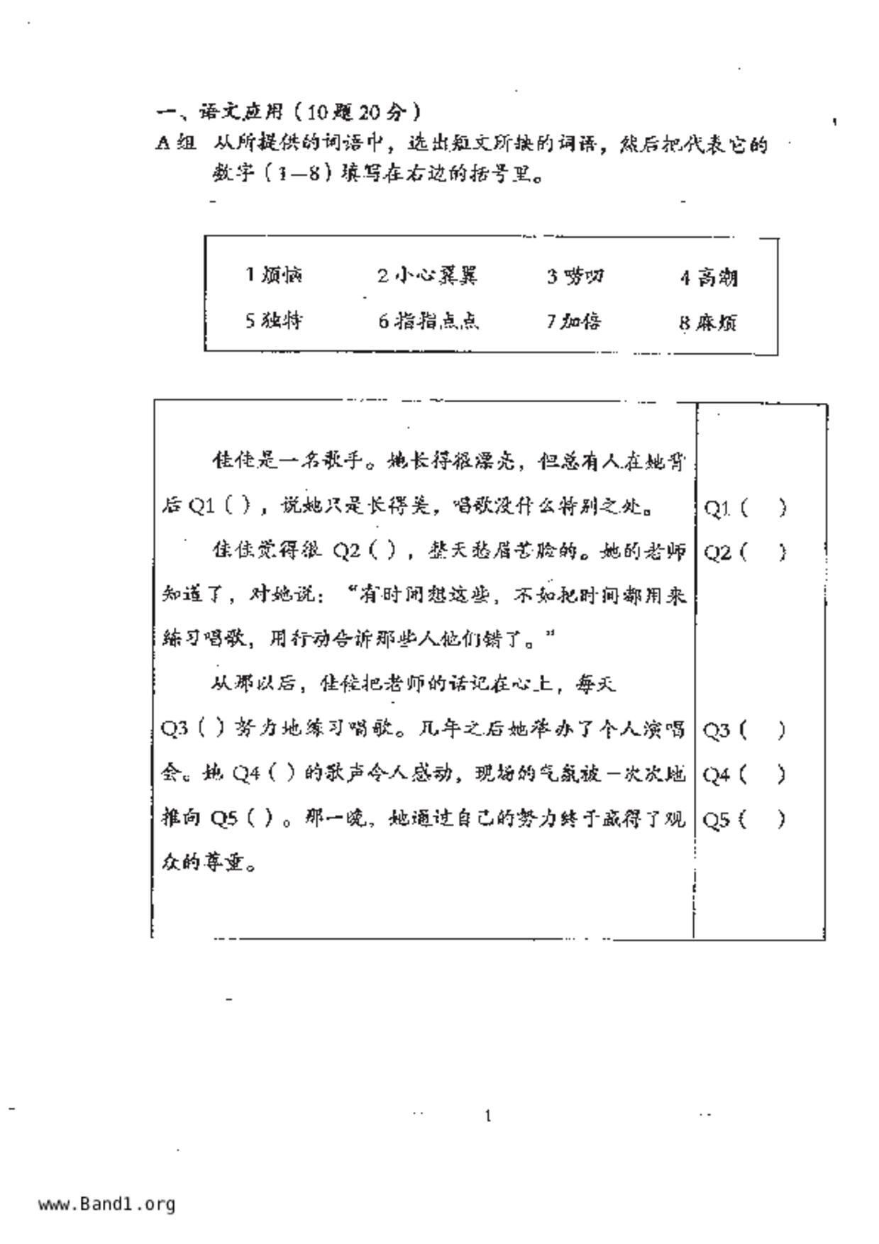 P5Higher Chinese試卷