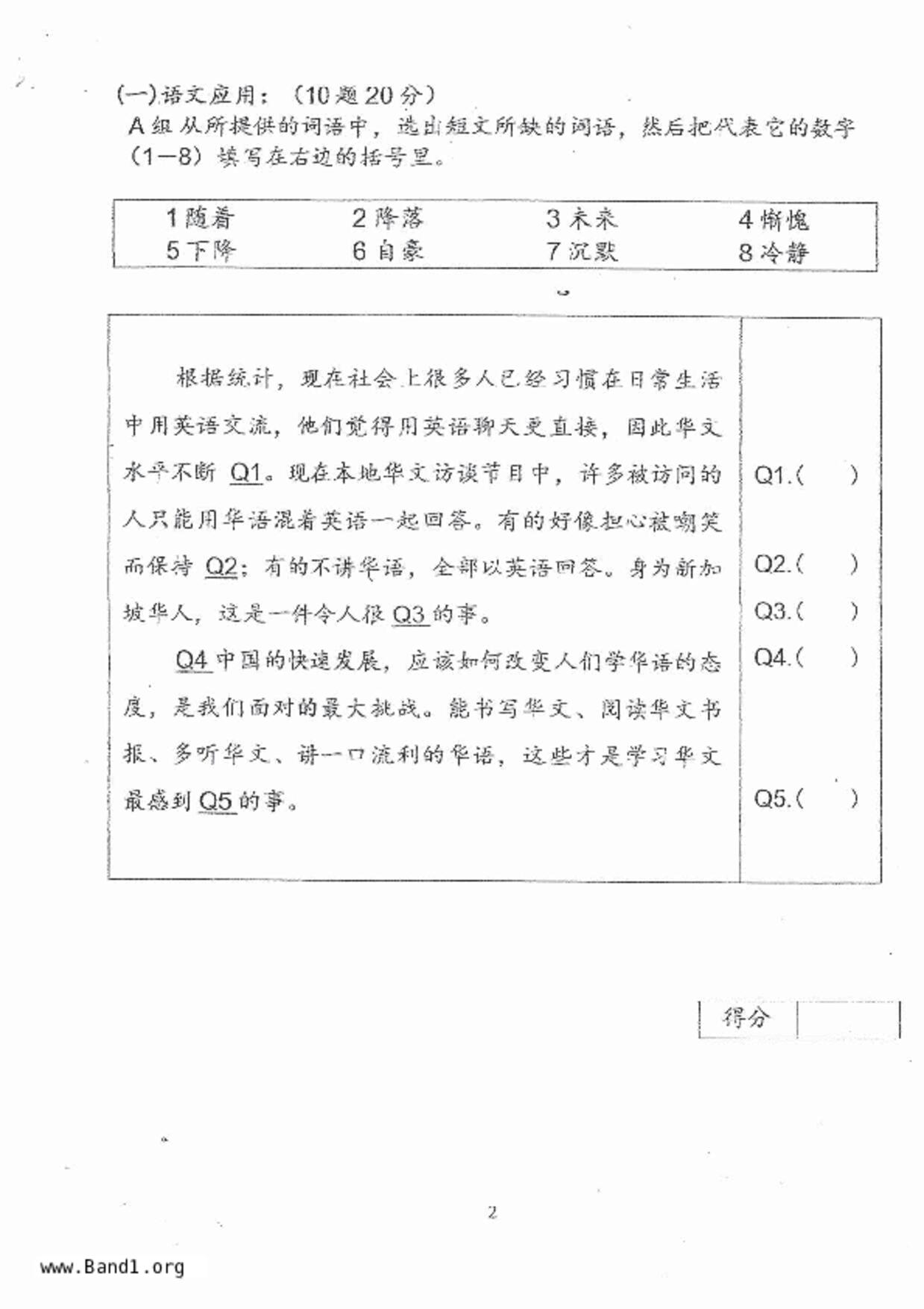 P5Higher Chinese試卷