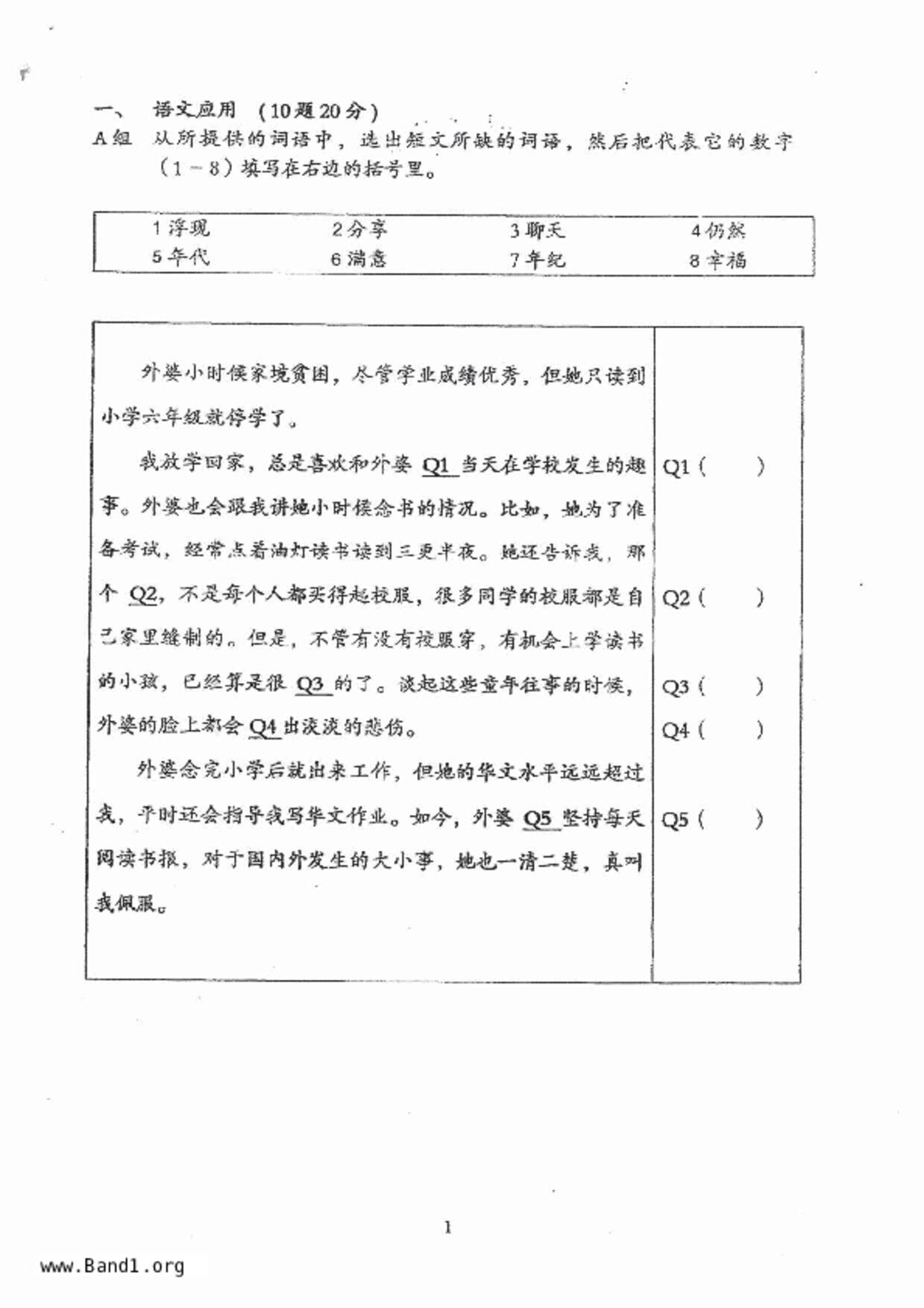 P5Higher Chinese試卷