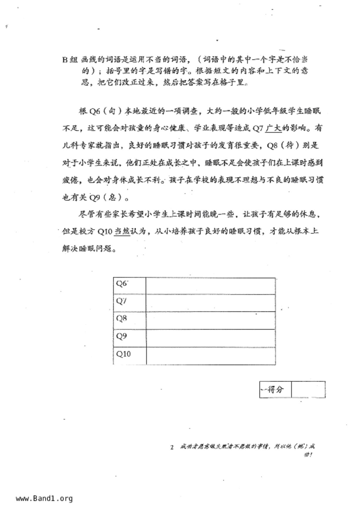 P5Higher Chinese試卷