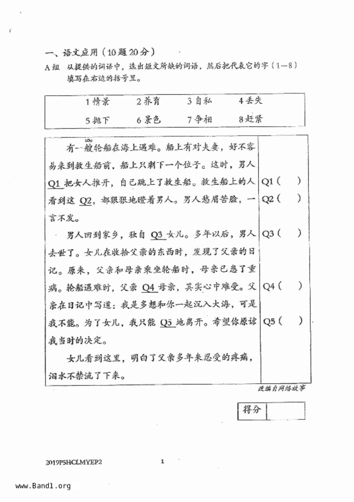 P5Higher Chinese試卷