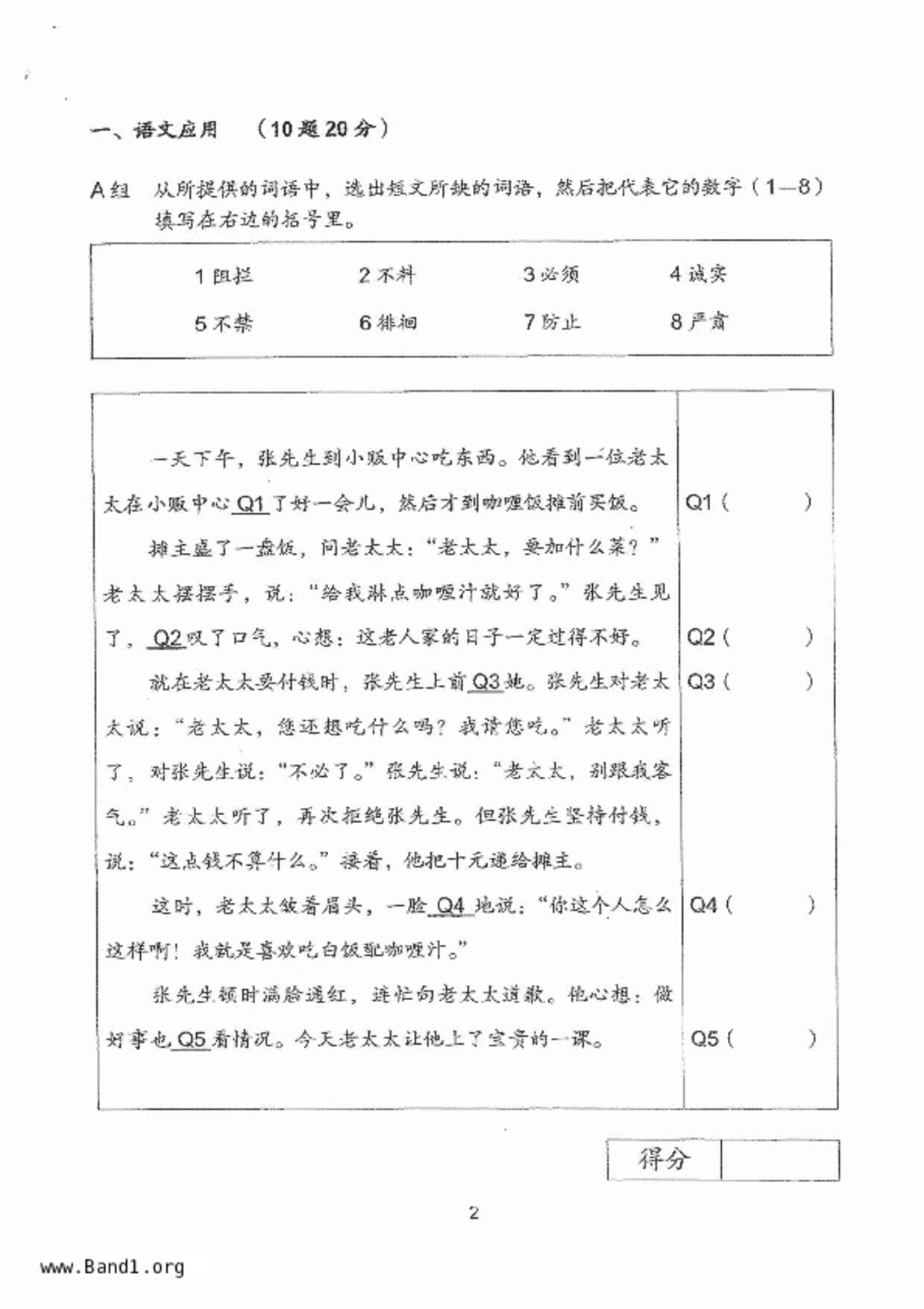 P5Higher Chinese試卷