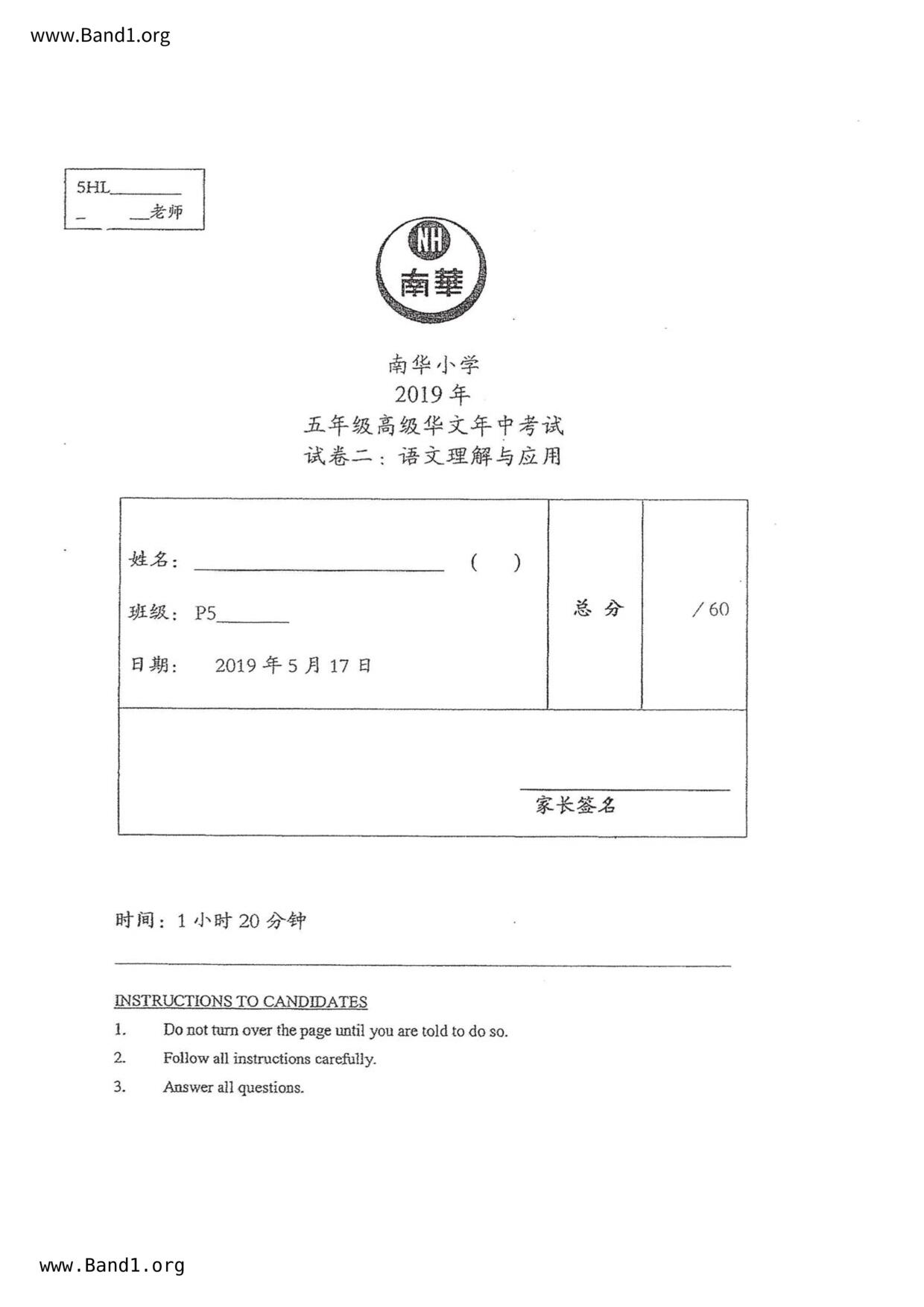 P5Higher Chinese試卷