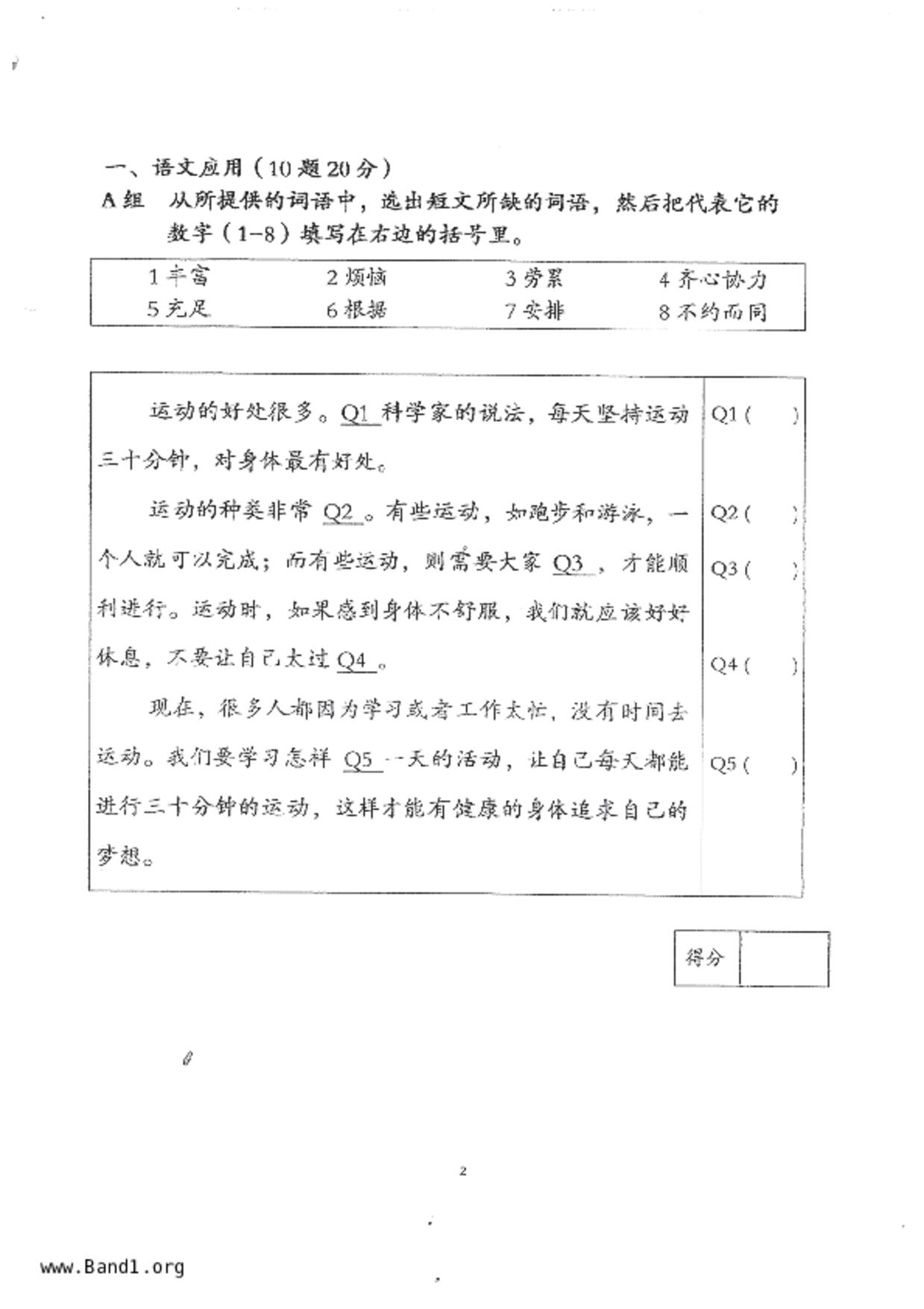 P5Higher Chinese試卷