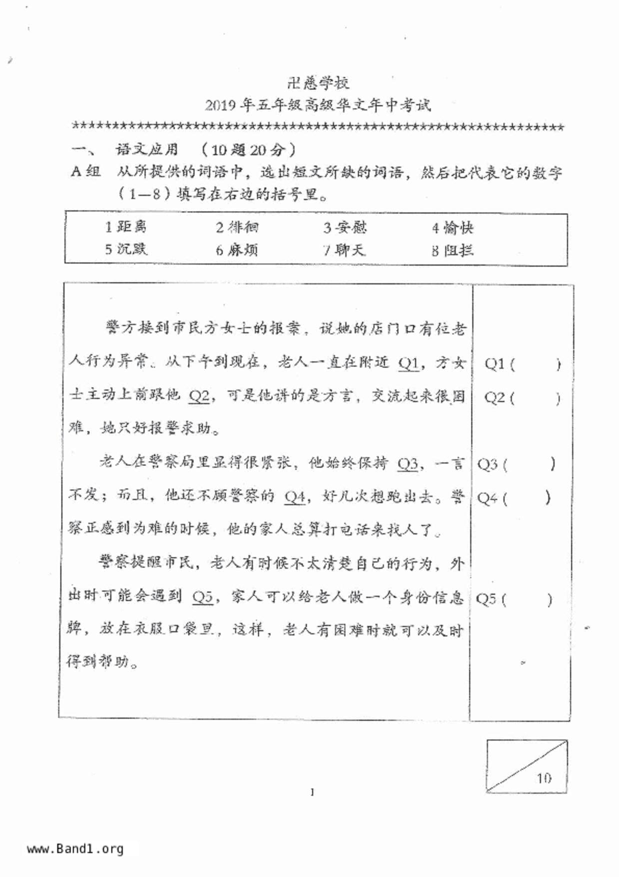 P5Higher Chinese試卷