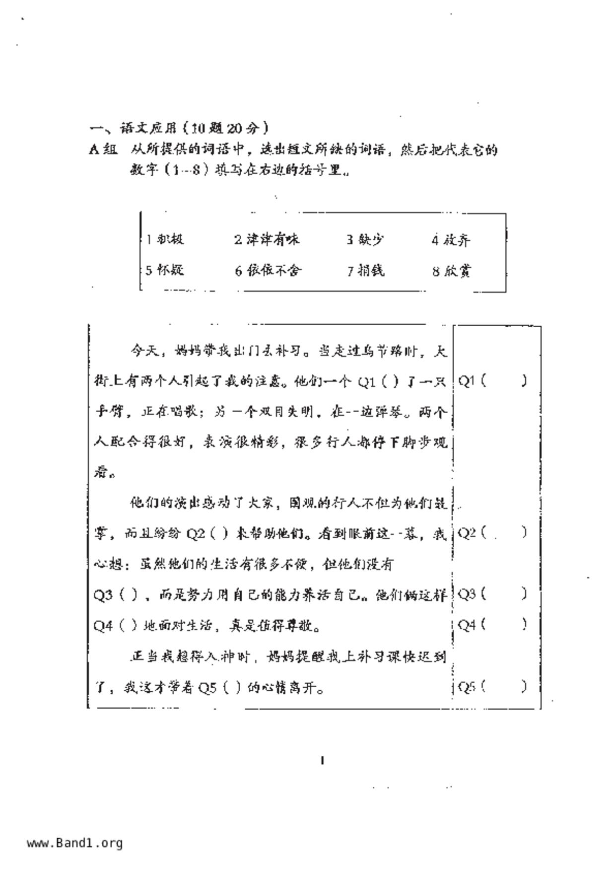 P5Higher Chinese試卷
