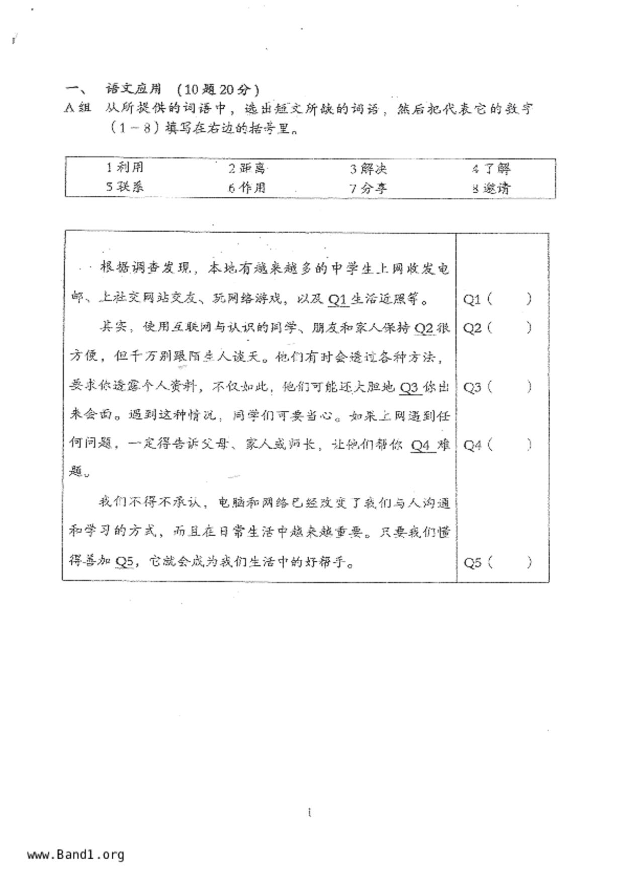 P5Higher Chinese試卷