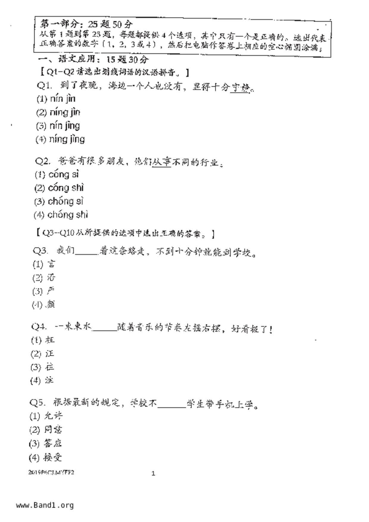 P6Chinese試卷