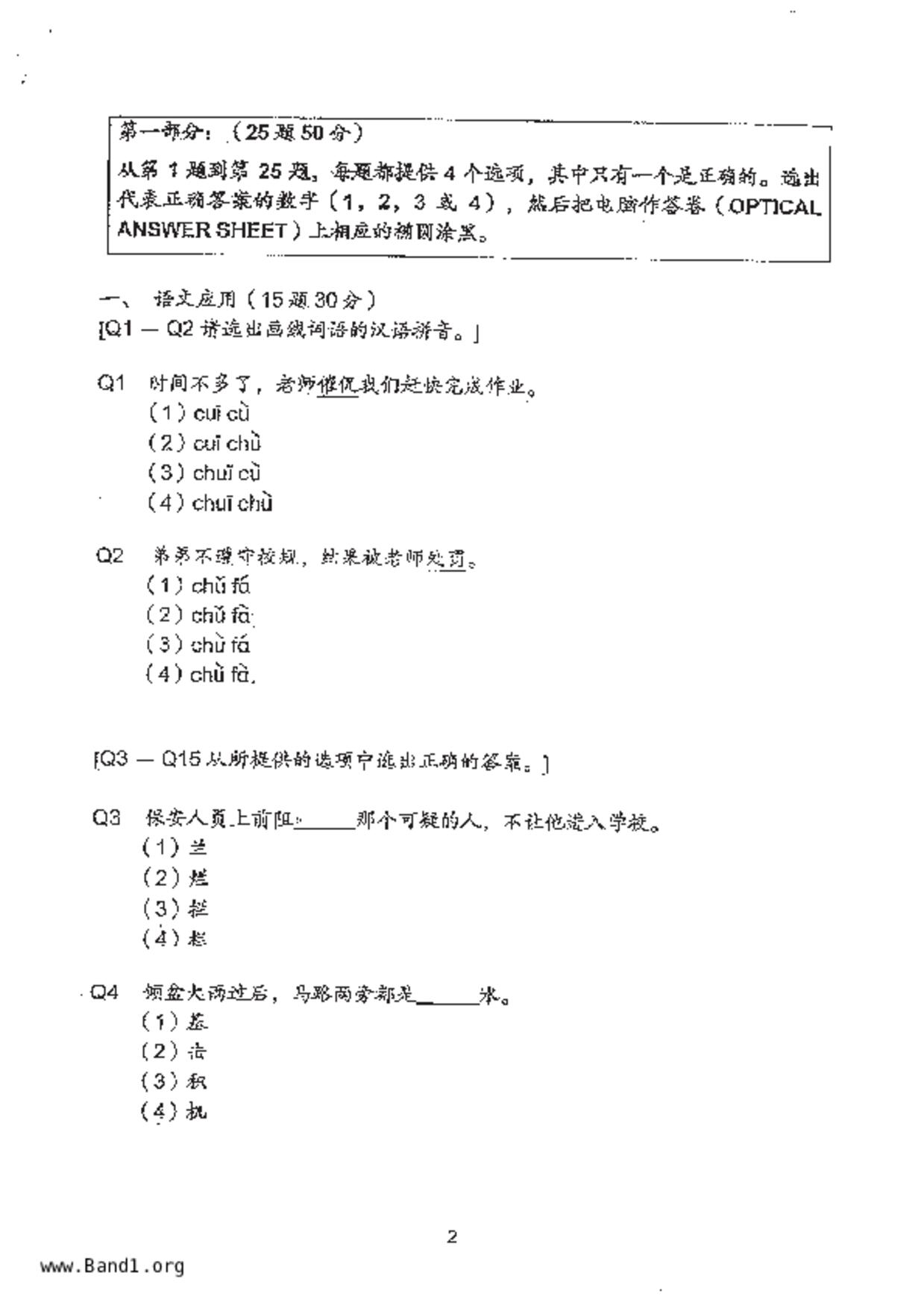 P6Chinese試卷
