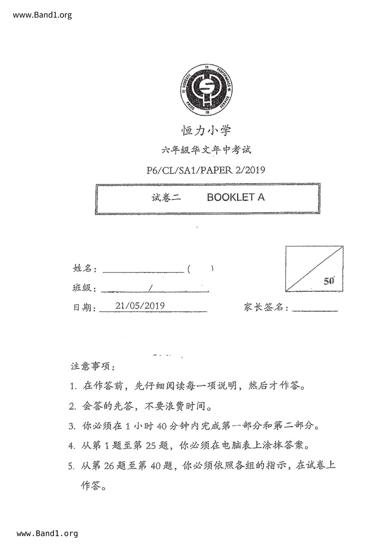 P6Chinese試卷
