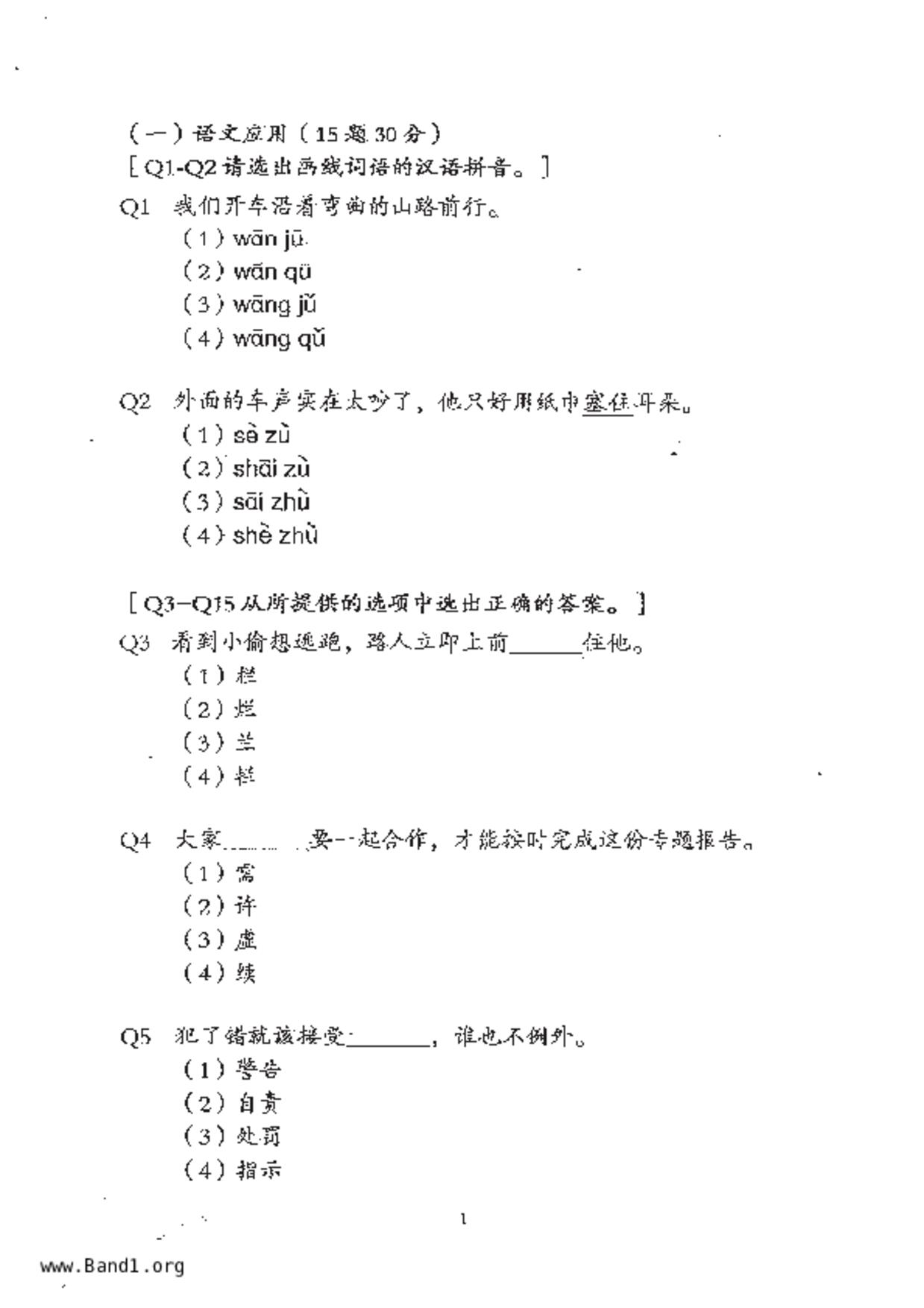 P6Chinese試卷