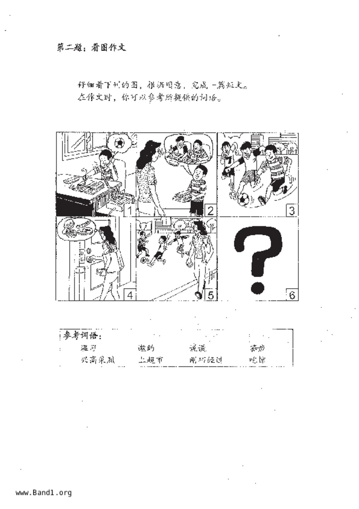 P6Chinese試卷