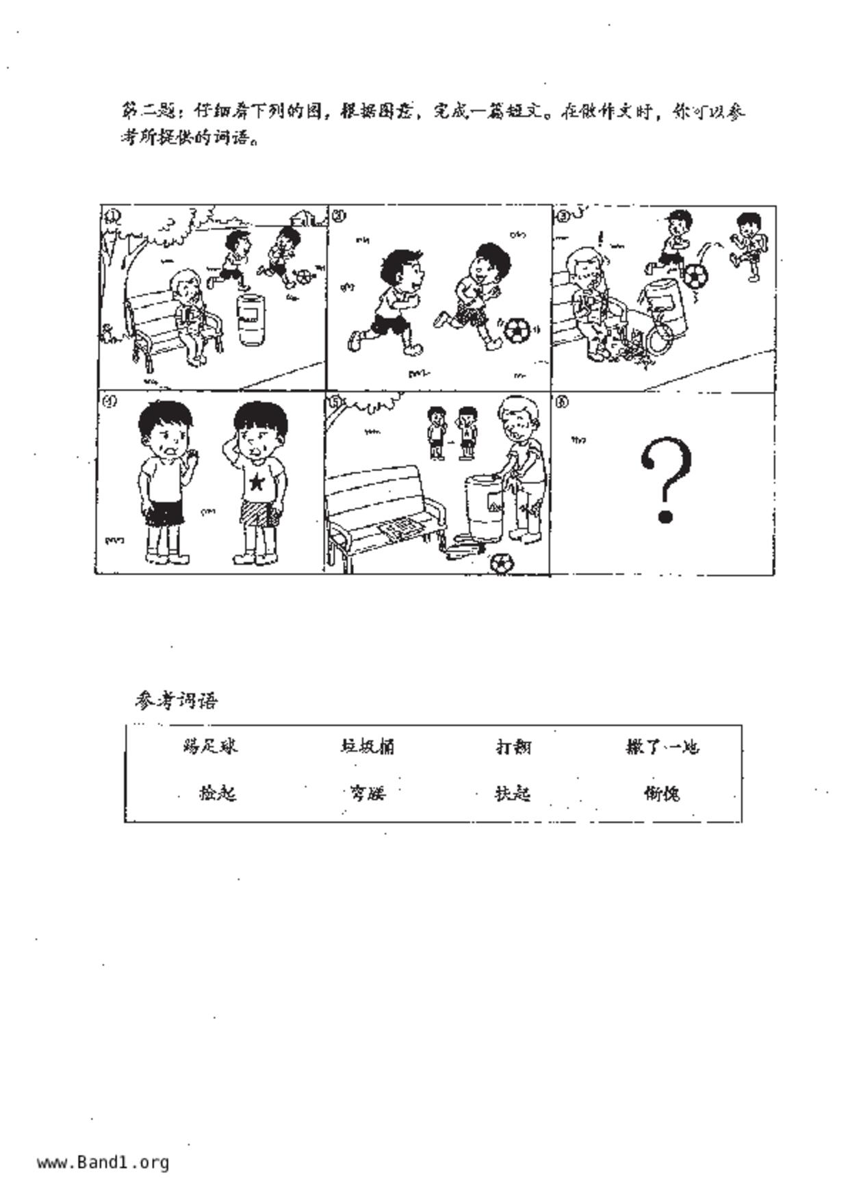 P6Chinese試卷