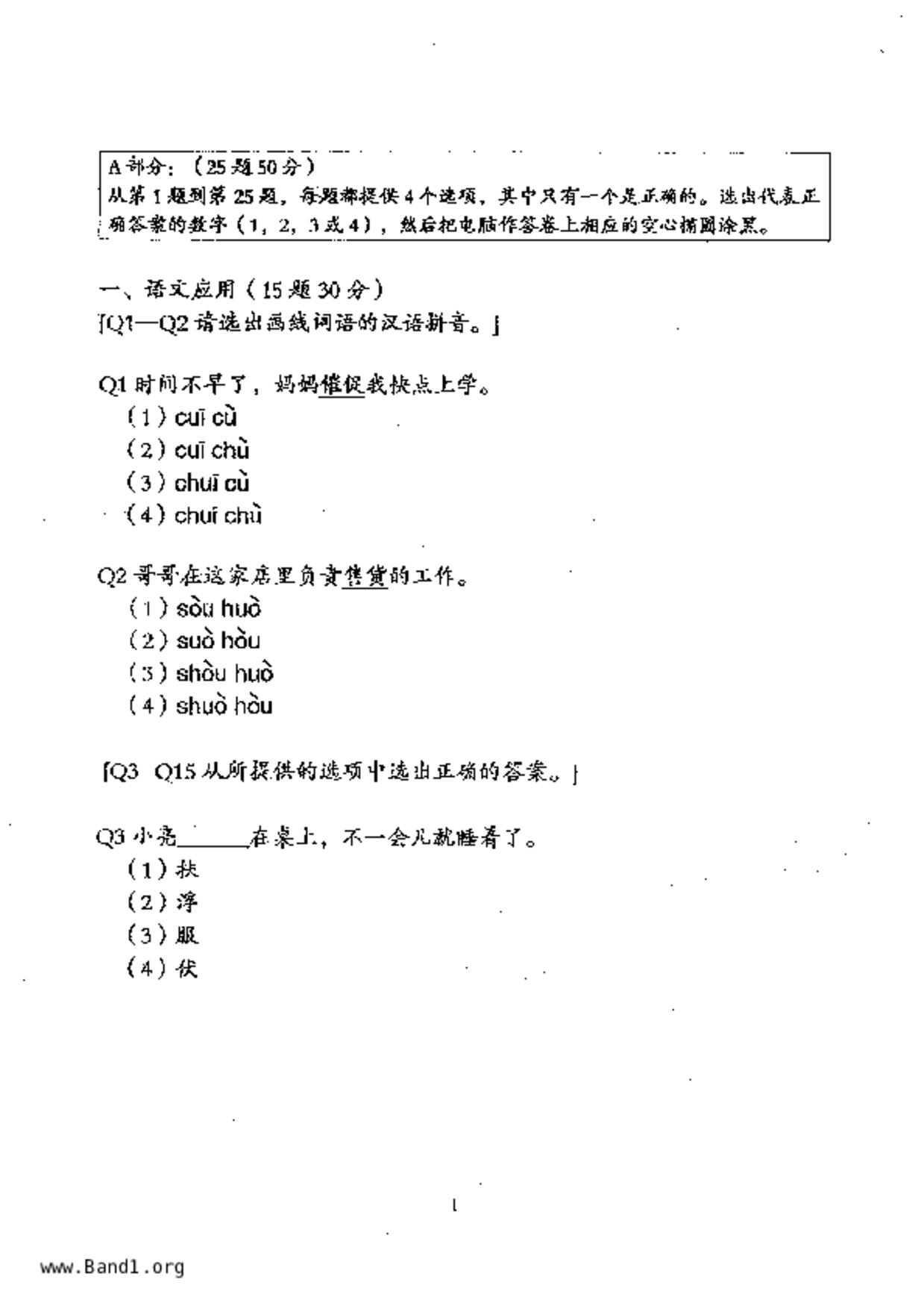 P6Chinese試卷